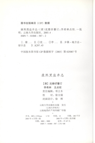 图片[2]-康熙黑盐井志-滇史网