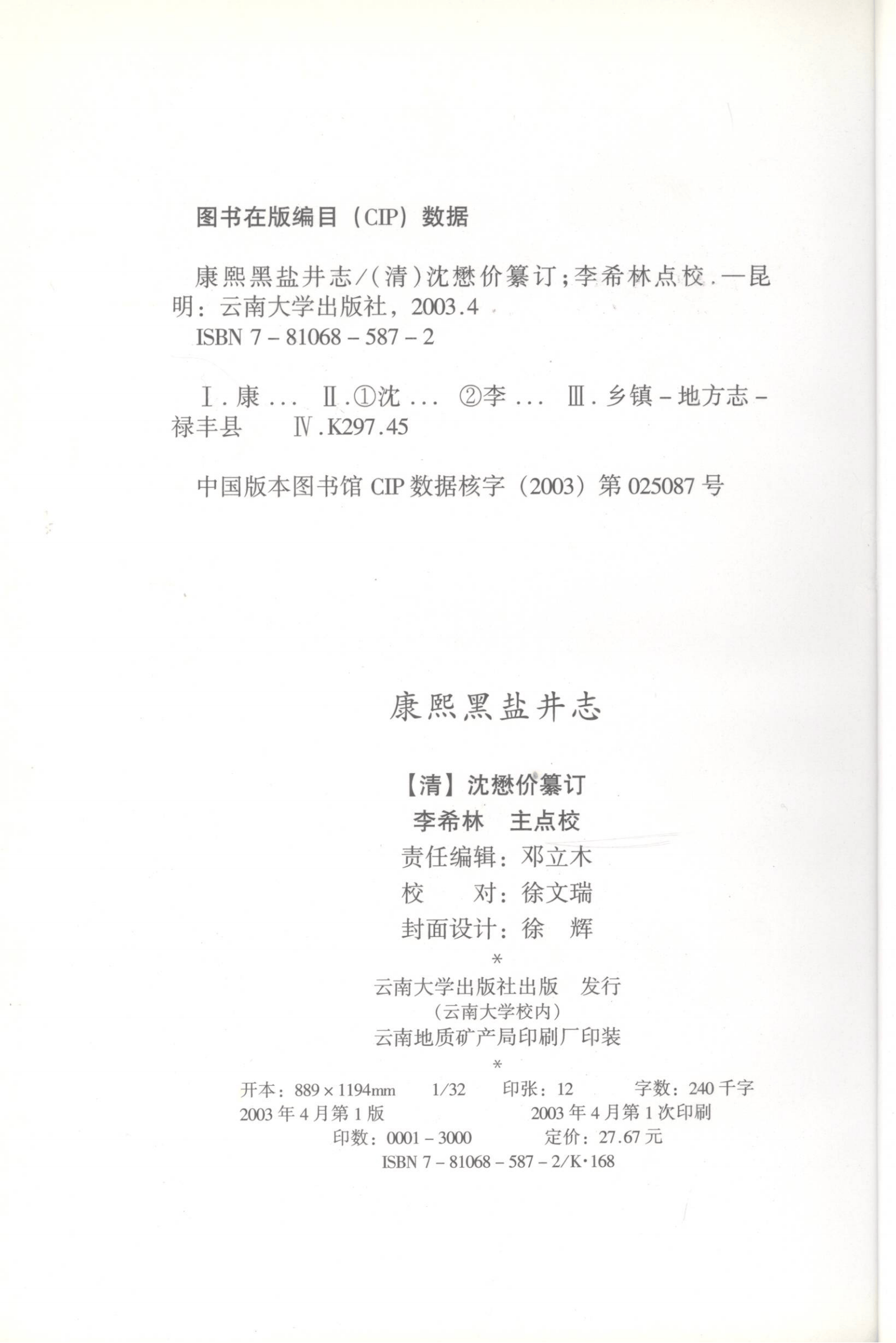 图片[2]-康熙黑盐井志-滇史网