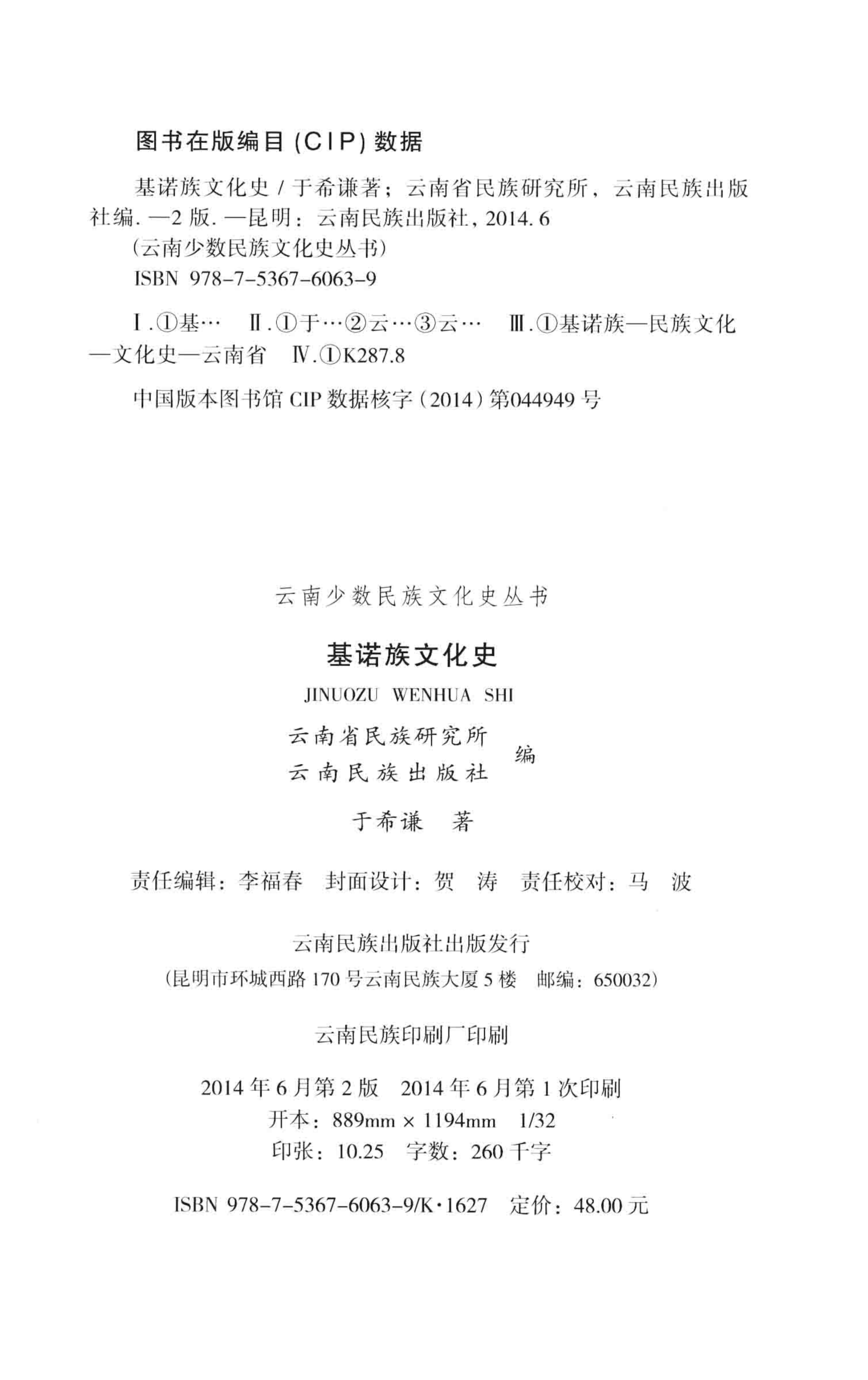 图片[2]-基诺族文化史-滇史网