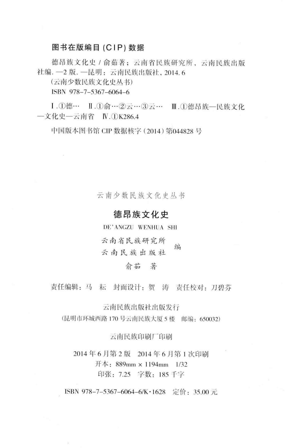 图片[2]-德昂族文化史-滇史网