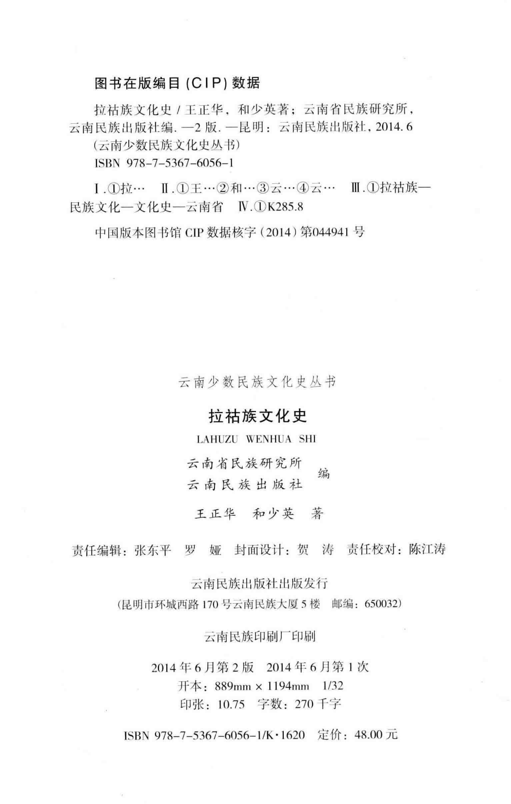 图片[2]-拉祜族文化史-滇史网