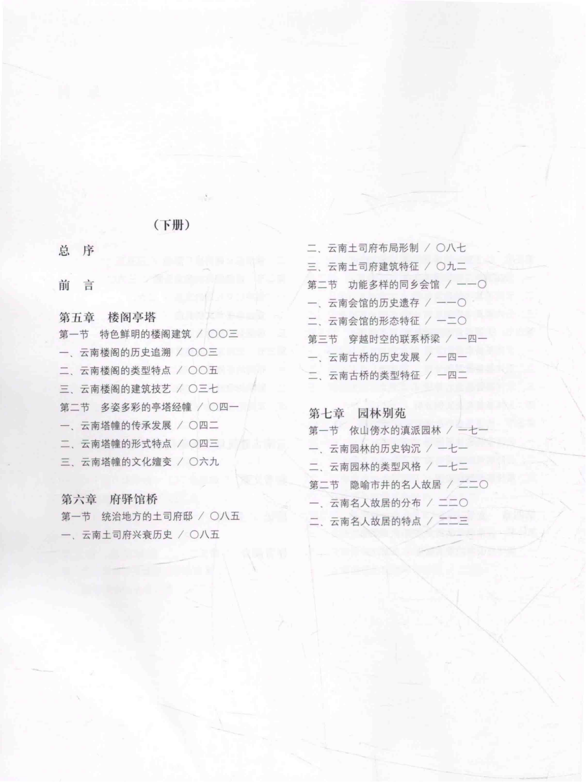 图片[5]-杨大禹编著《云南古建筑》（2册全）-滇史网