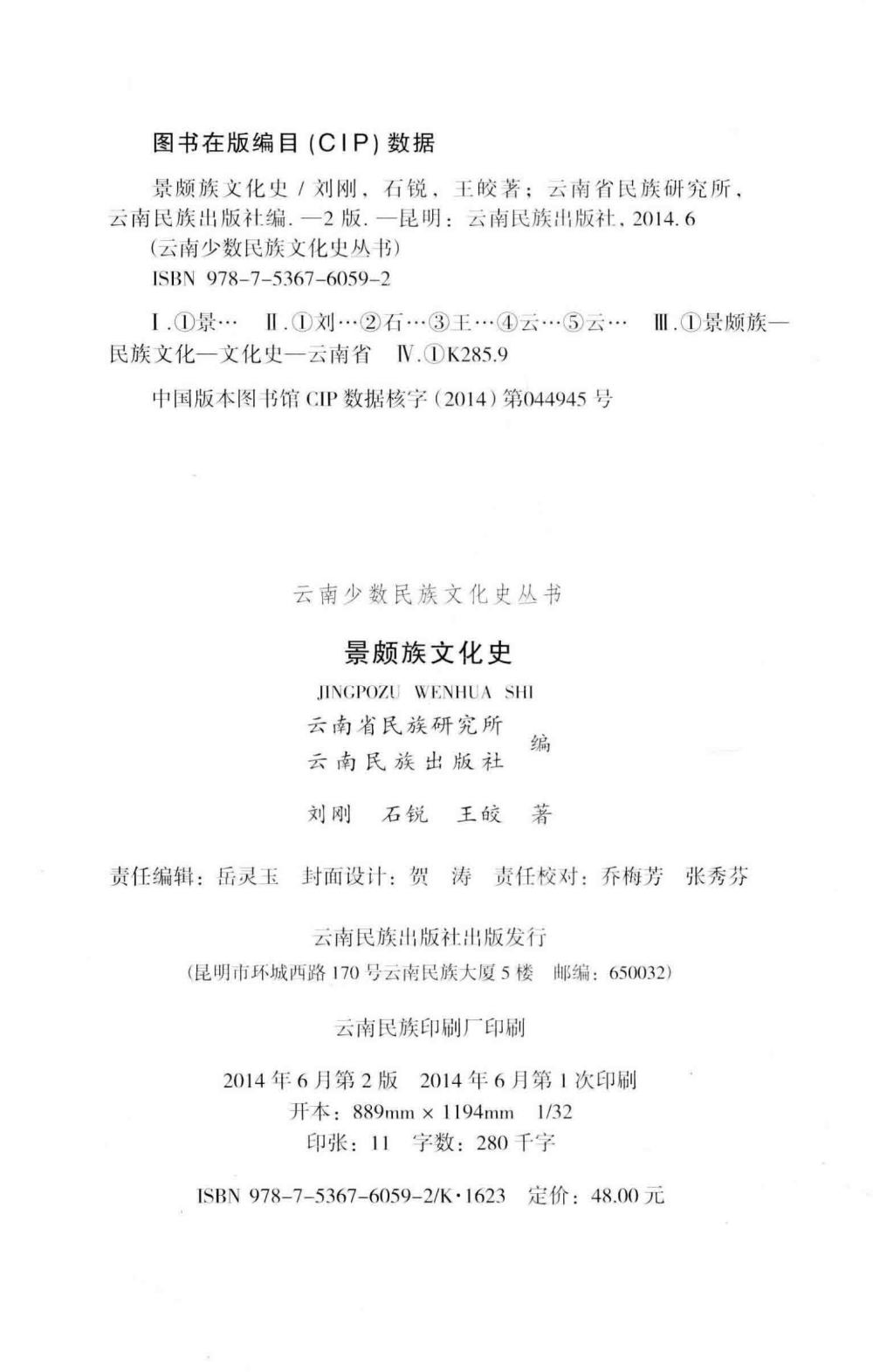 图片[2]-景颇族文化史-滇史网