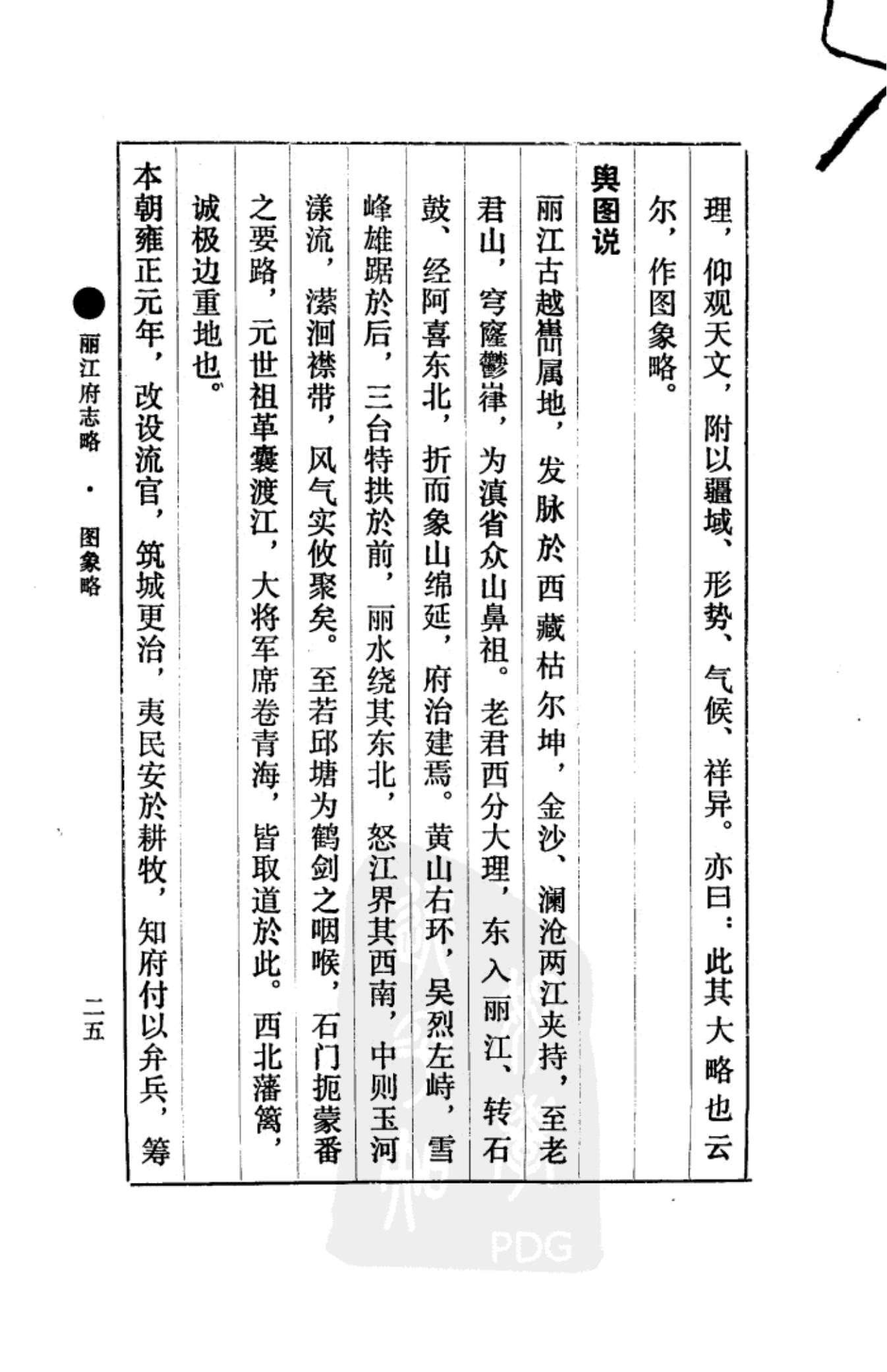图片[4]-[乾隆]丽江府志略-滇史网