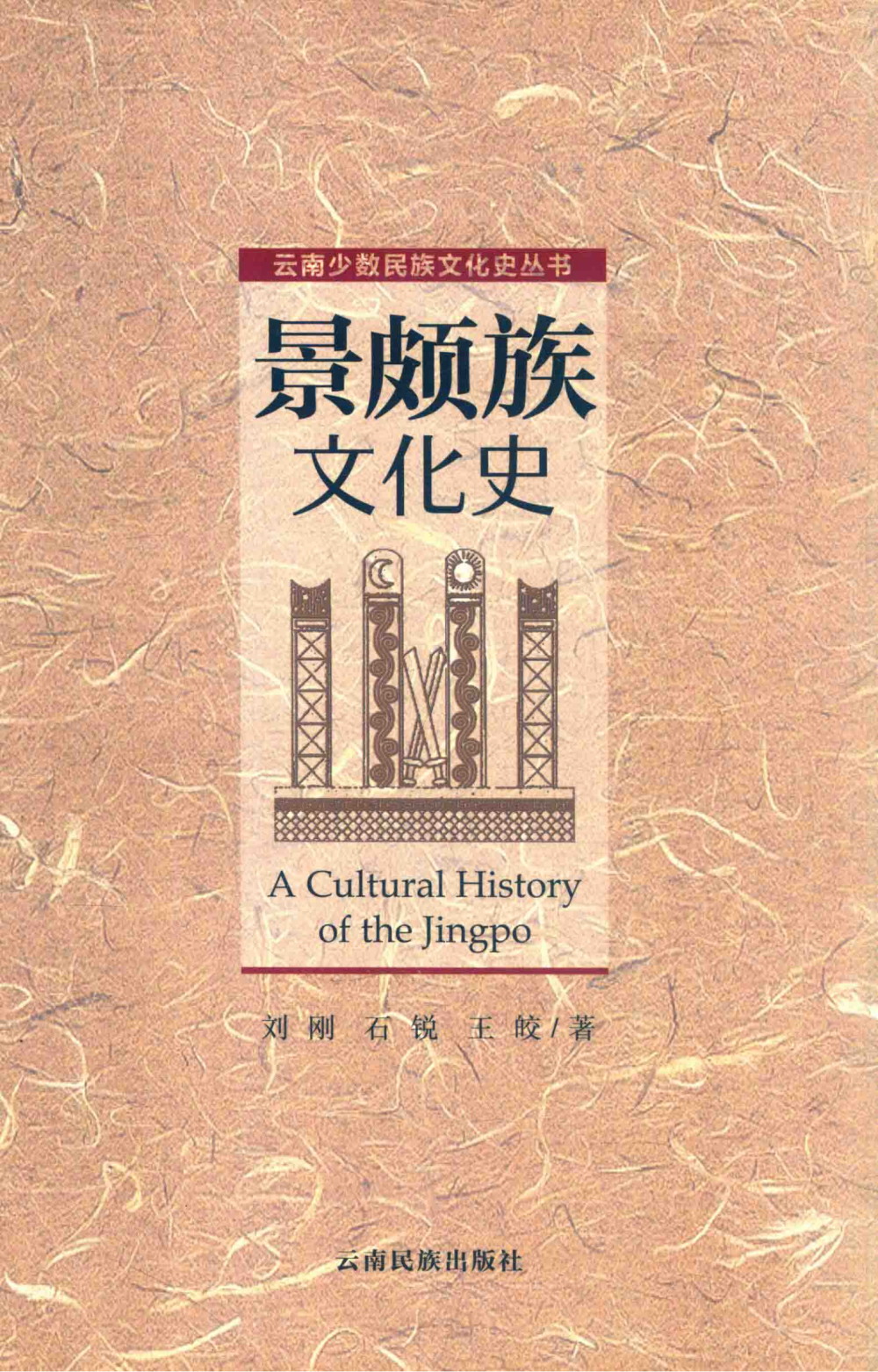 景颇族文化史-滇史网