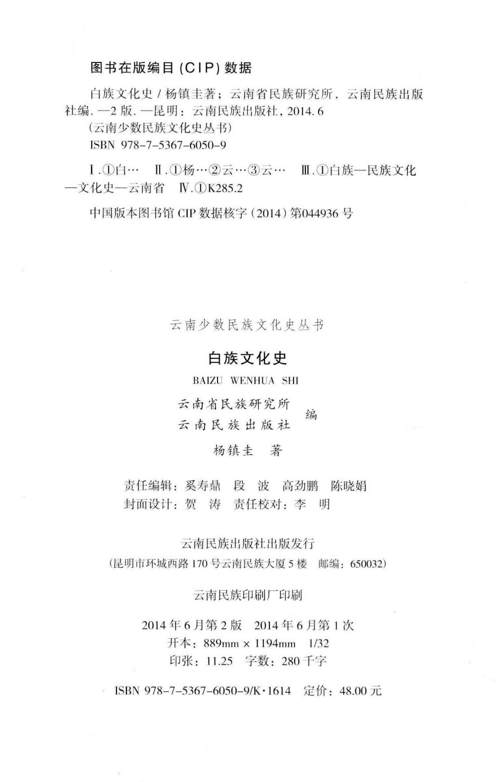 图片[2]-白族文化史-滇史网