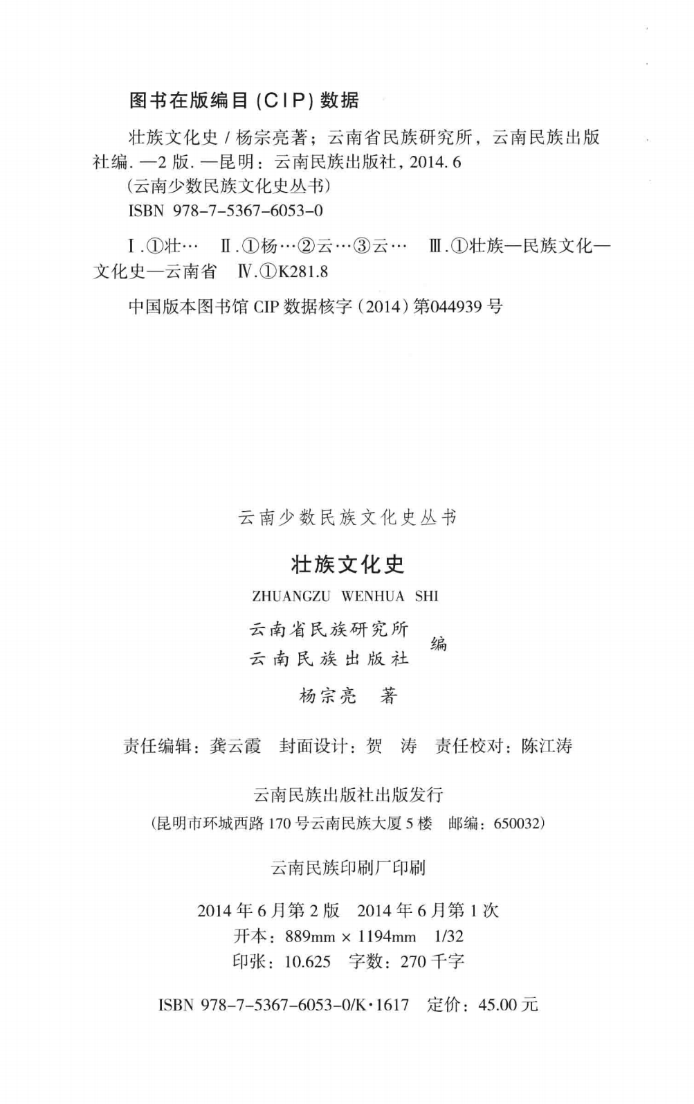 图片[2]-壮族文化史-滇史网