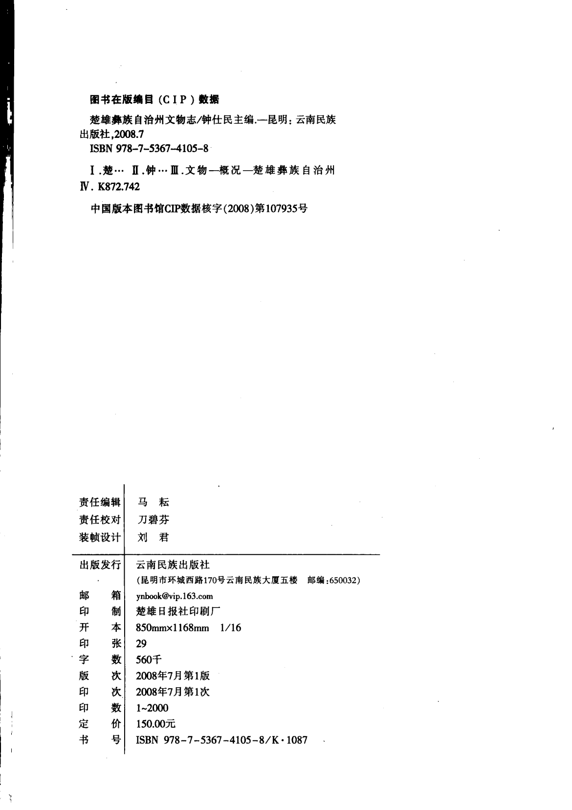 图片[2]-楚雄彝族自治州文物志-滇史网