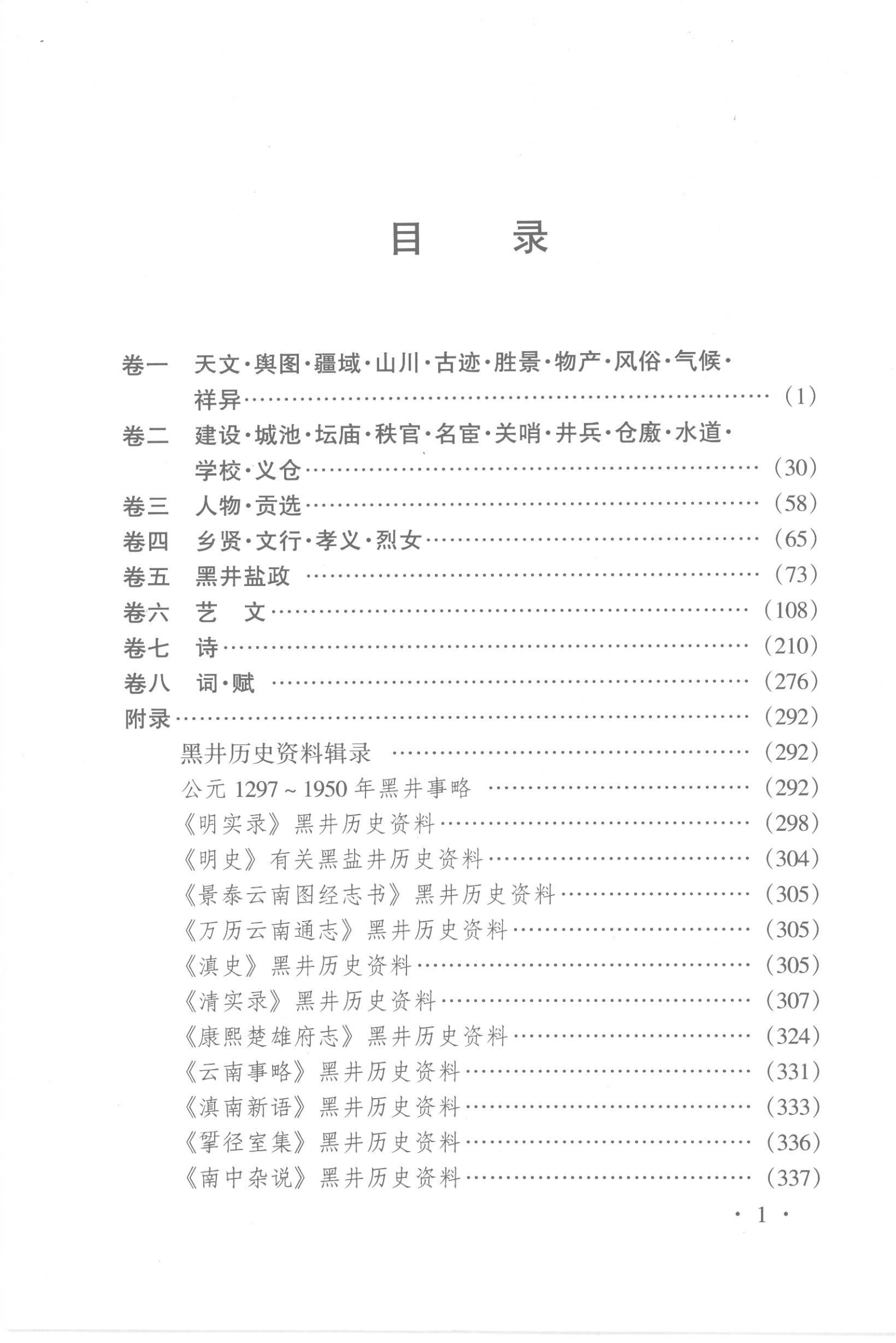 图片[3]-康熙黑盐井志-滇史网