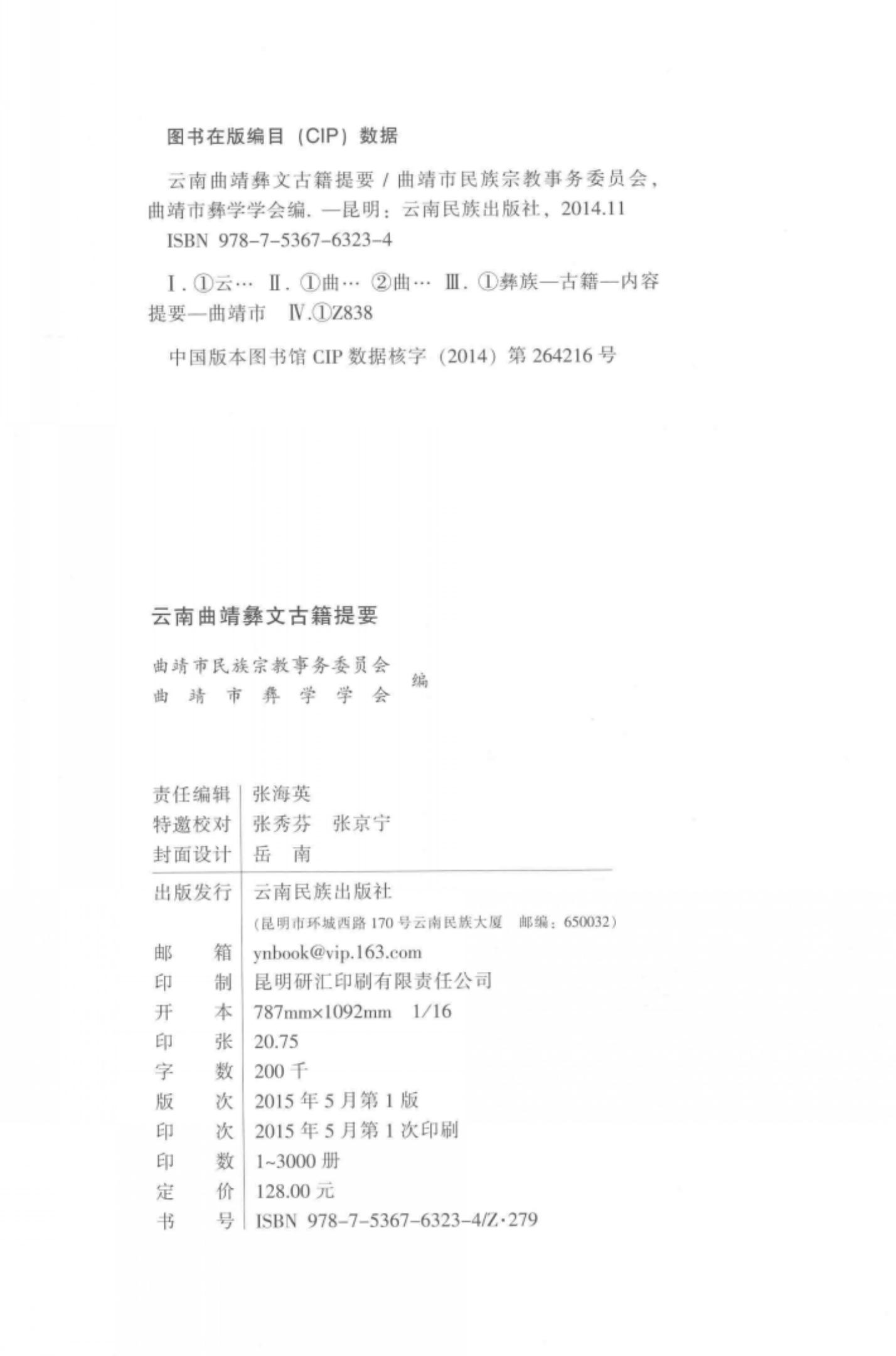 图片[2]-云南曲靖彝文古籍提要-滇史网