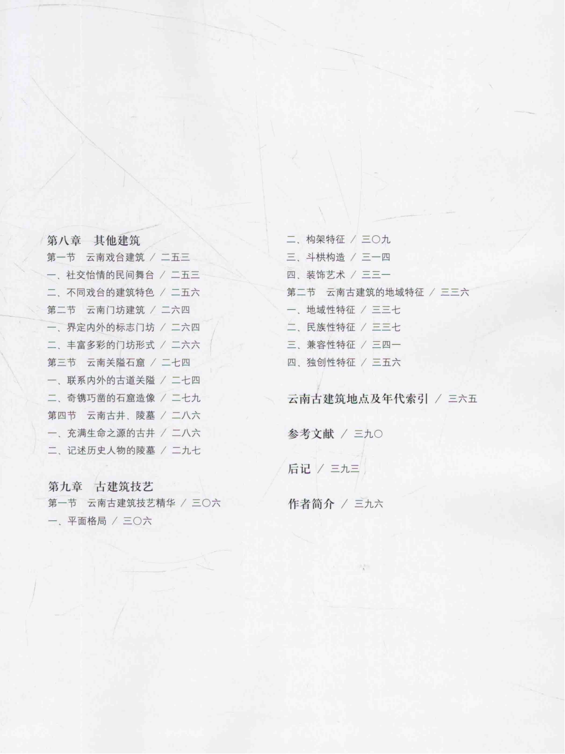 图片[6]-杨大禹编著《云南古建筑》（2册全）-滇史网