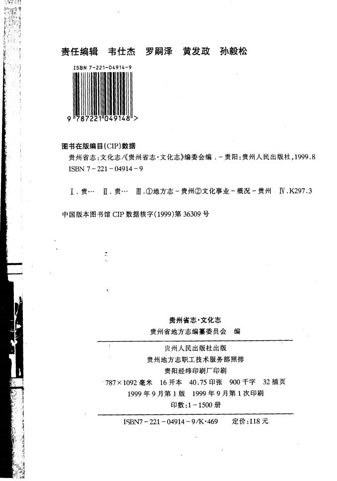 图片[2]-贵州省志·文化志-滇史网