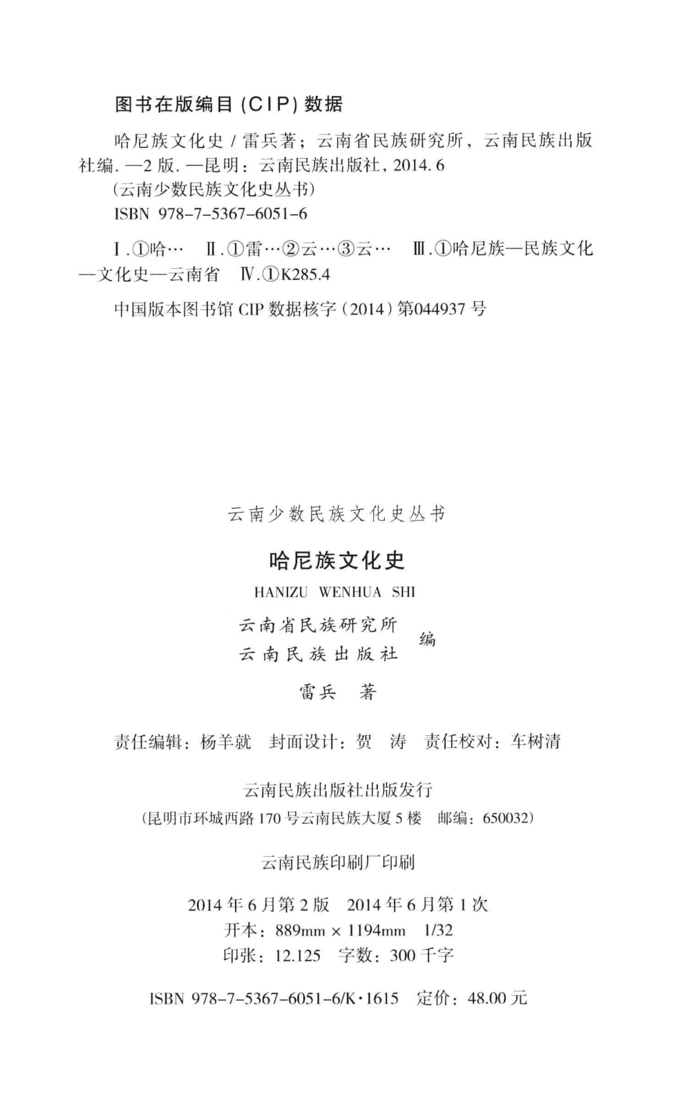 图片[2]-哈尼族文化史-滇史网