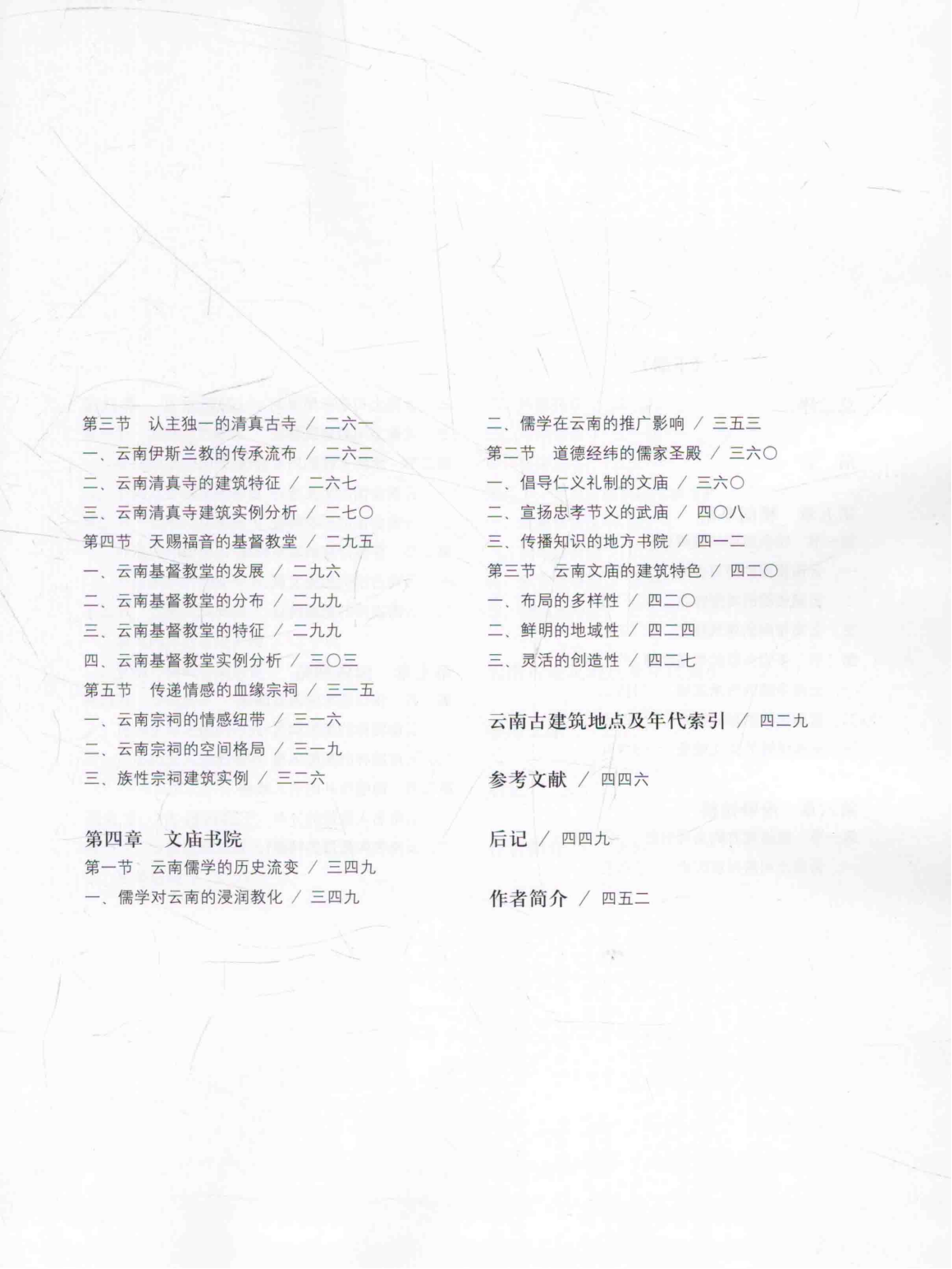 图片[4]-杨大禹编著《云南古建筑》（2册全）-滇史网