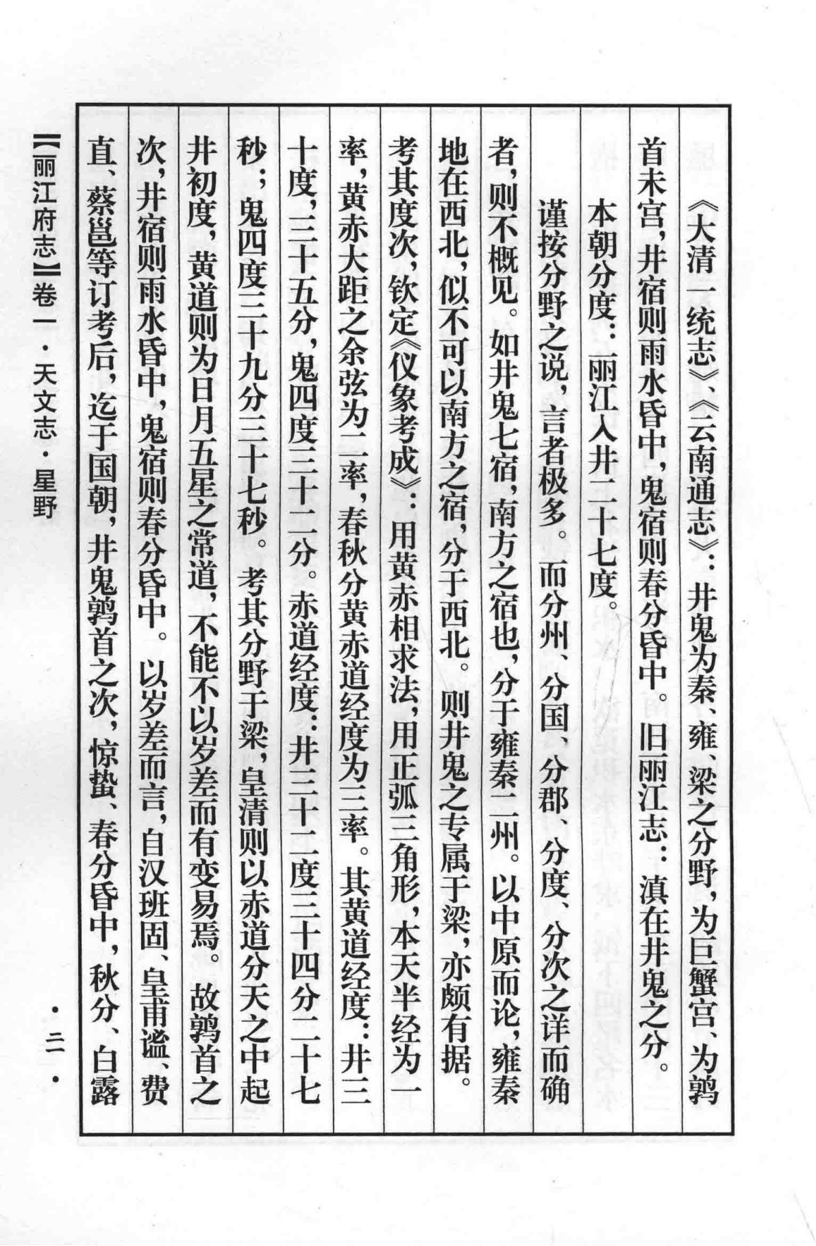 图片[4]-【光绪】丽江府志-滇史网