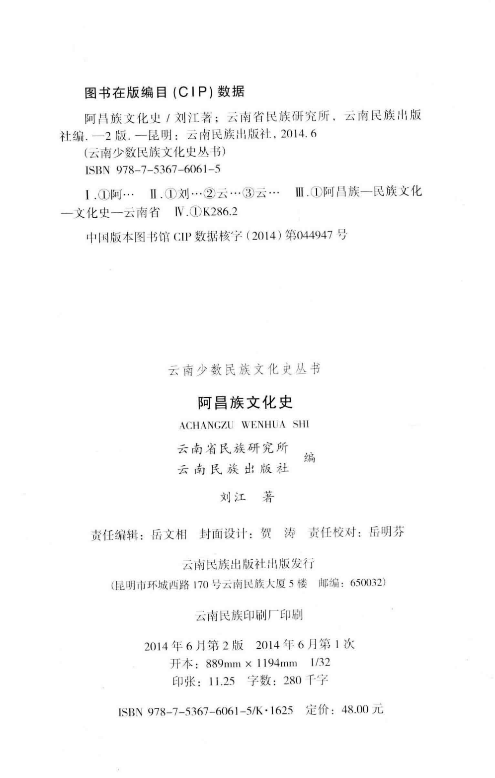 图片[2]-阿昌族文化史-滇史网