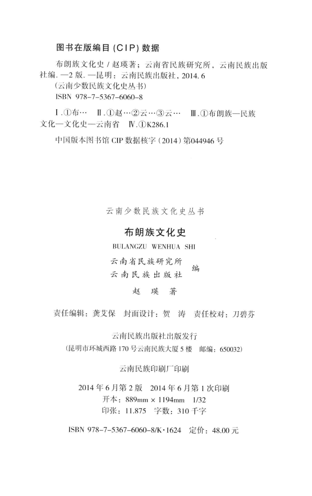 图片[2]-布朗族文化史-滇史网