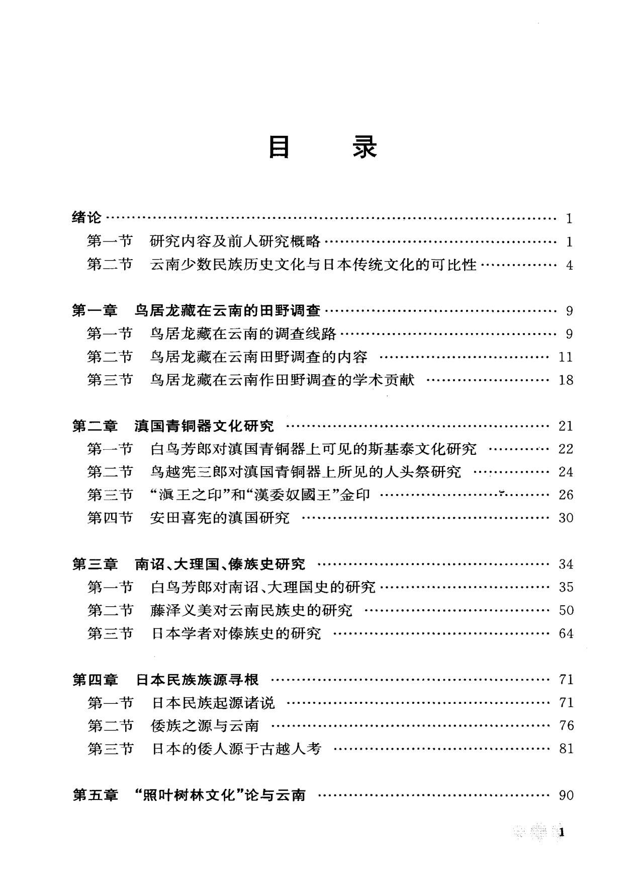 图片[3]-张正军著：《文化寻根：日本学者之云南少数民族文化研究》-滇史网