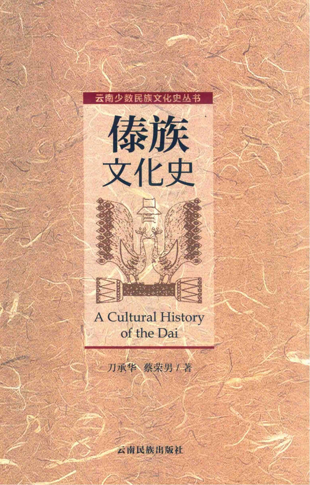 傣族文化史-滇史网