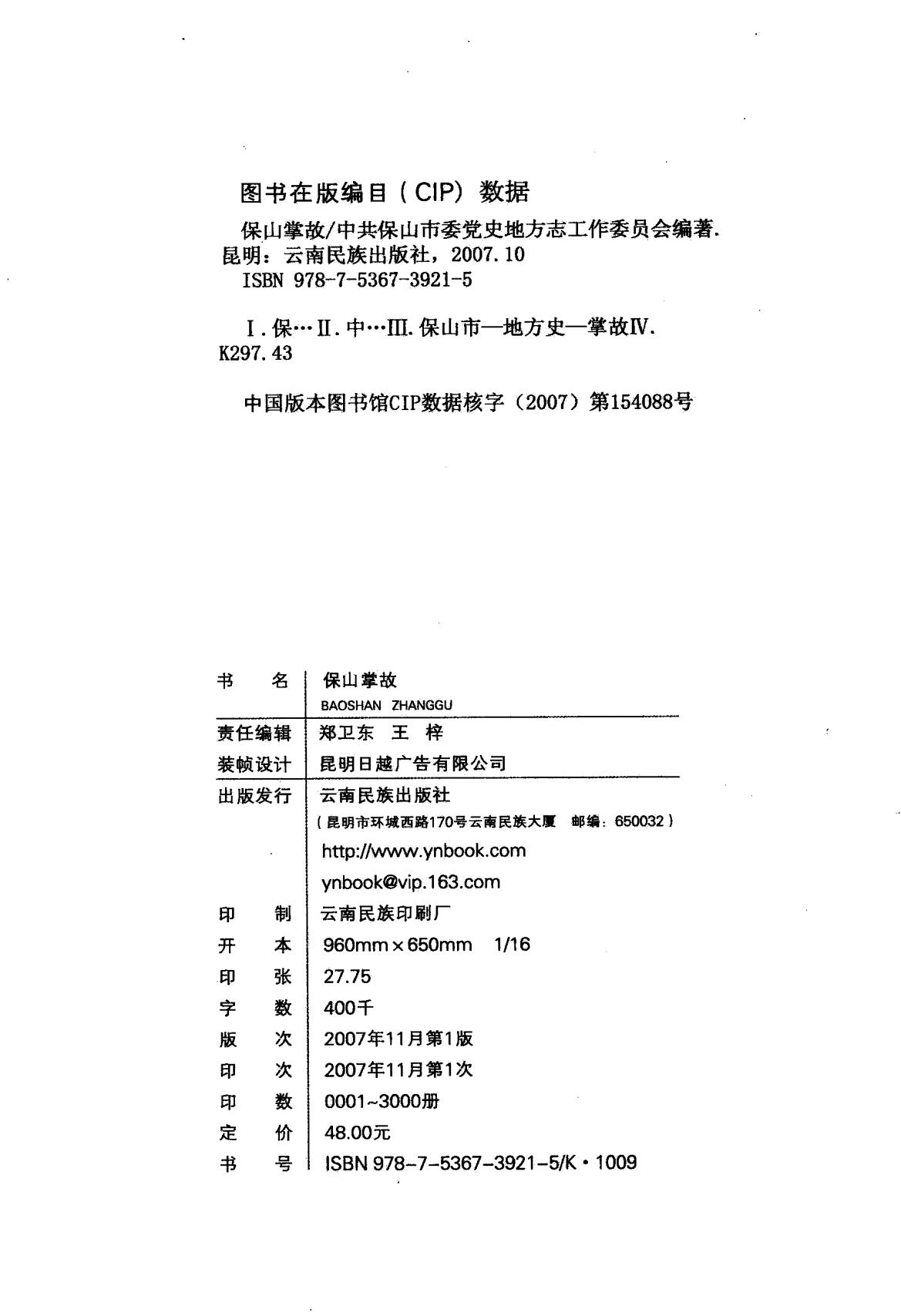 图片[2]-保山掌故-滇史网