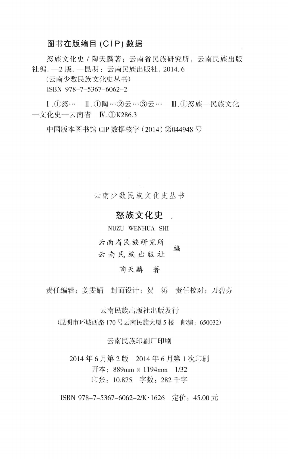 图片[2]-怒族文化史-滇史网