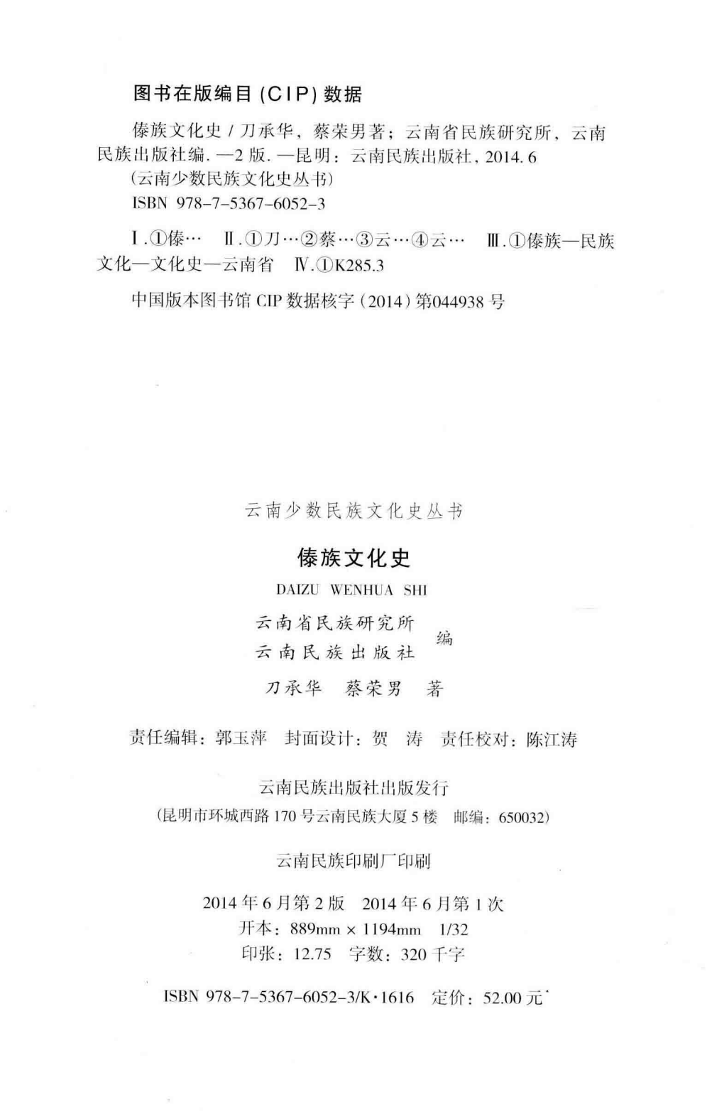 图片[2]-傣族文化史-滇史网