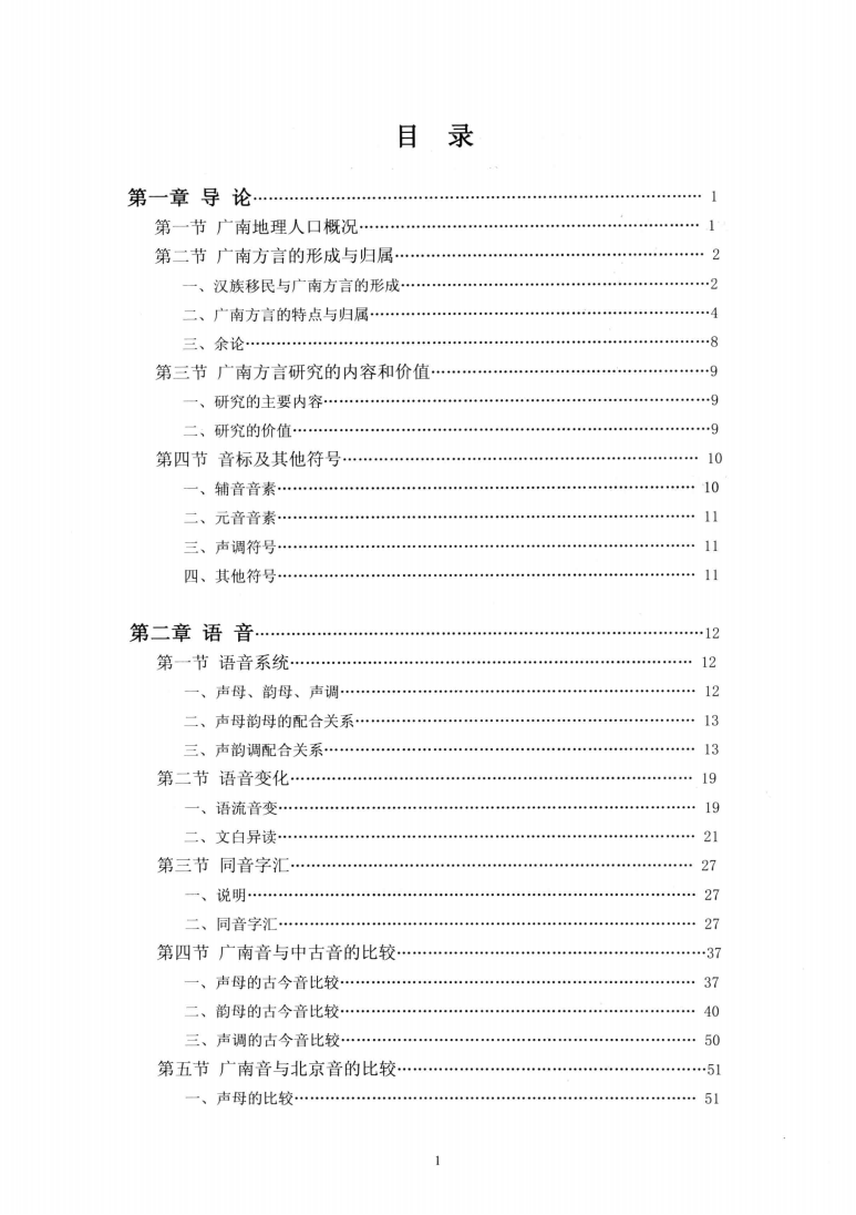 图片[2]-广南方言研究-滇史网