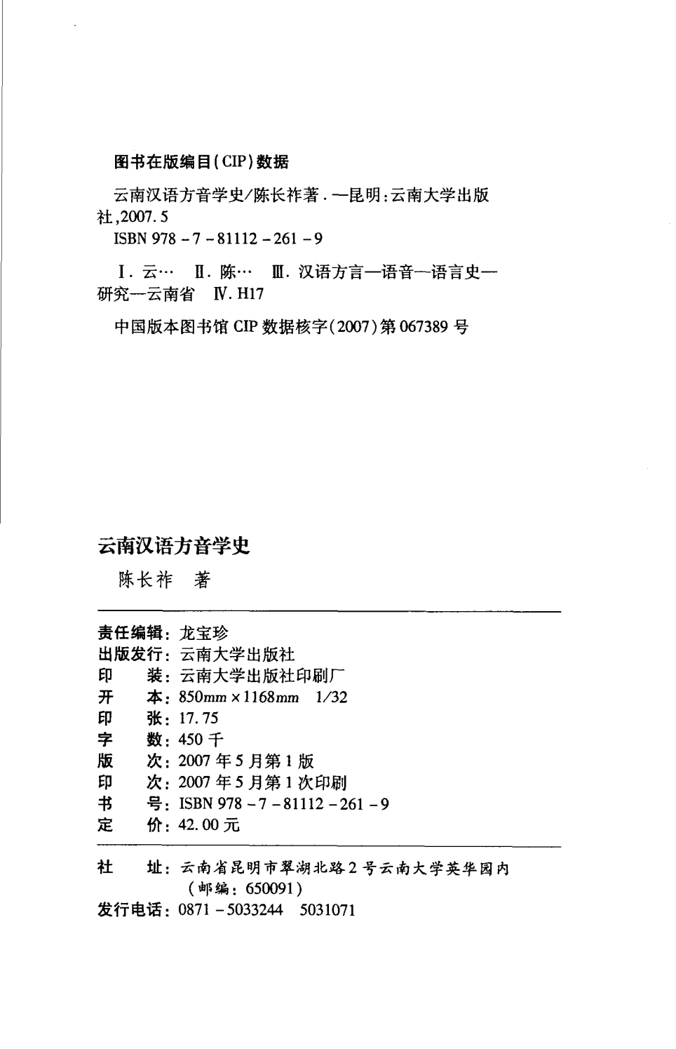 图片[2]-云南汉语方音学史-滇史网