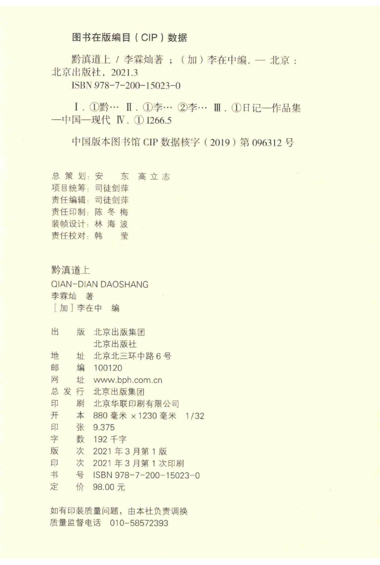 图片[2]-李霖灿著；（加）李在中编：《黔滇道上》-滇史网