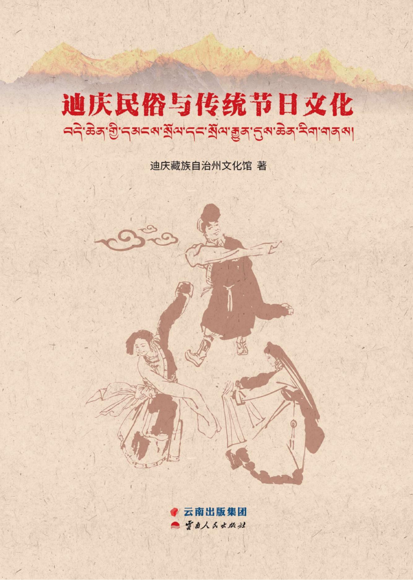 迪庆民俗与传统节日文化-滇史网