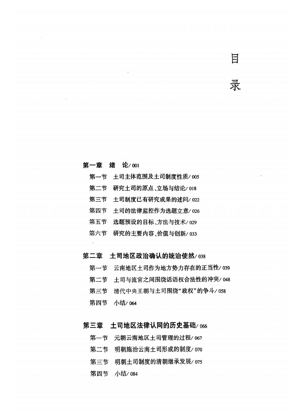 图片[3]-葛天博著：《清代云南地区土司的政治确认与法律认同》-滇史网