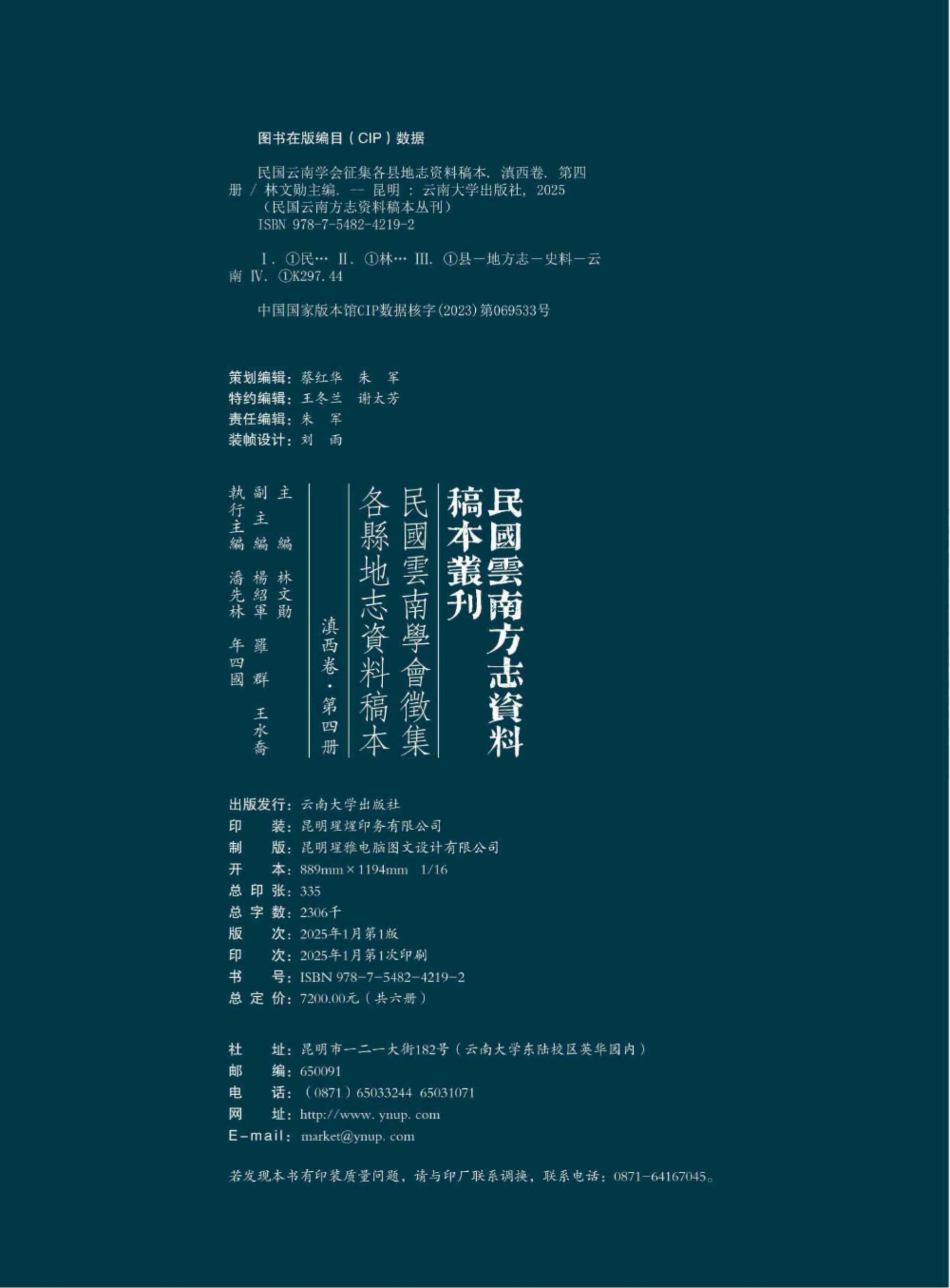 图片[2]-《民国云南学会征集各县地志资料稿本 滇西卷 第4册》-滇史网