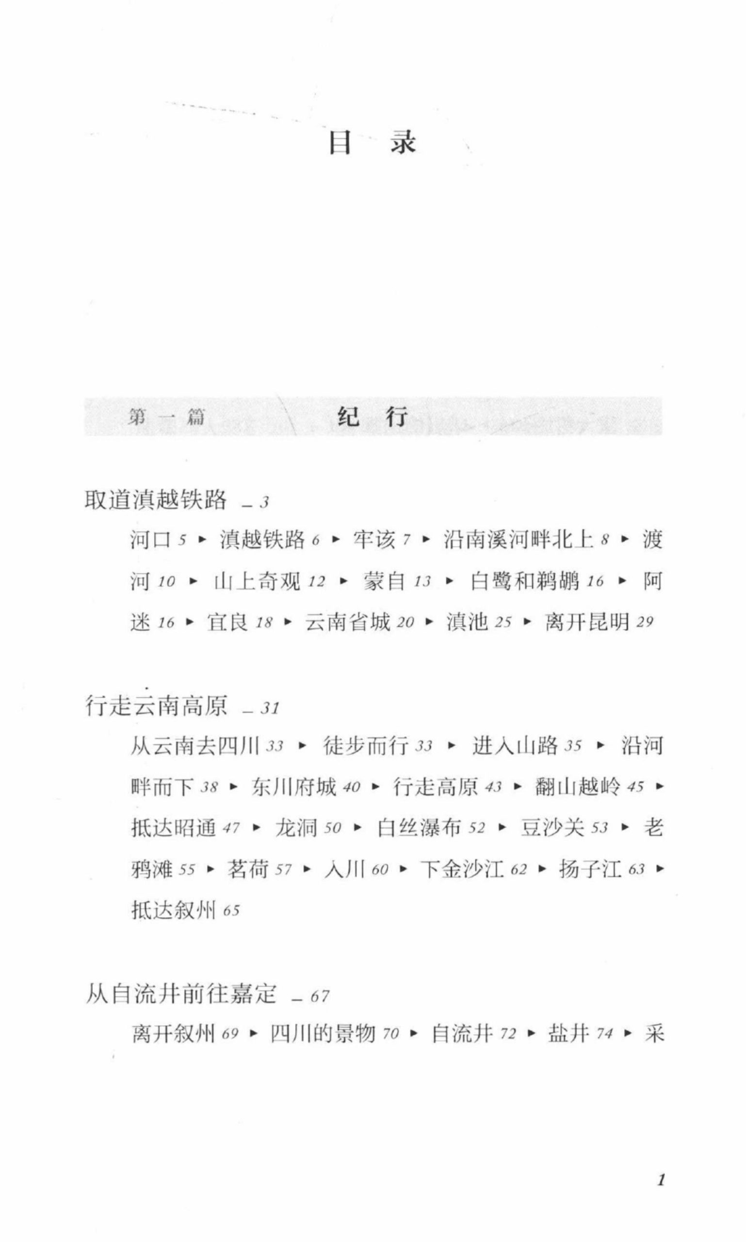 图片[3]-（日）米内山庸夫著：《云南四川踏查记》-滇史网