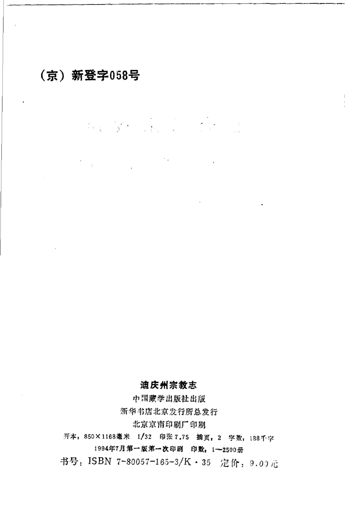 图片[2]-迪庆州宗教志-滇史网