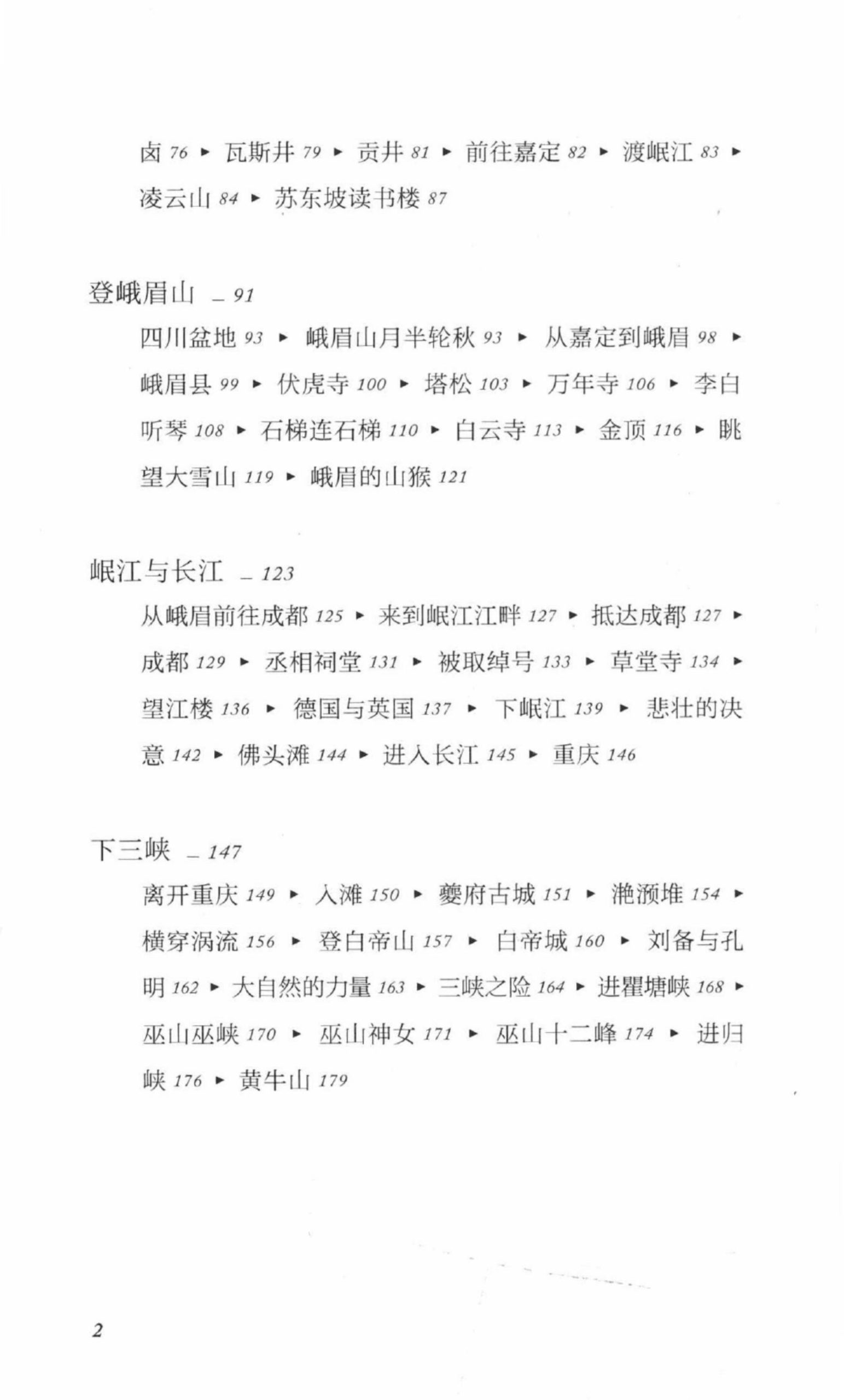 图片[4]-（日）米内山庸夫著：《云南四川踏查记》-滇史网