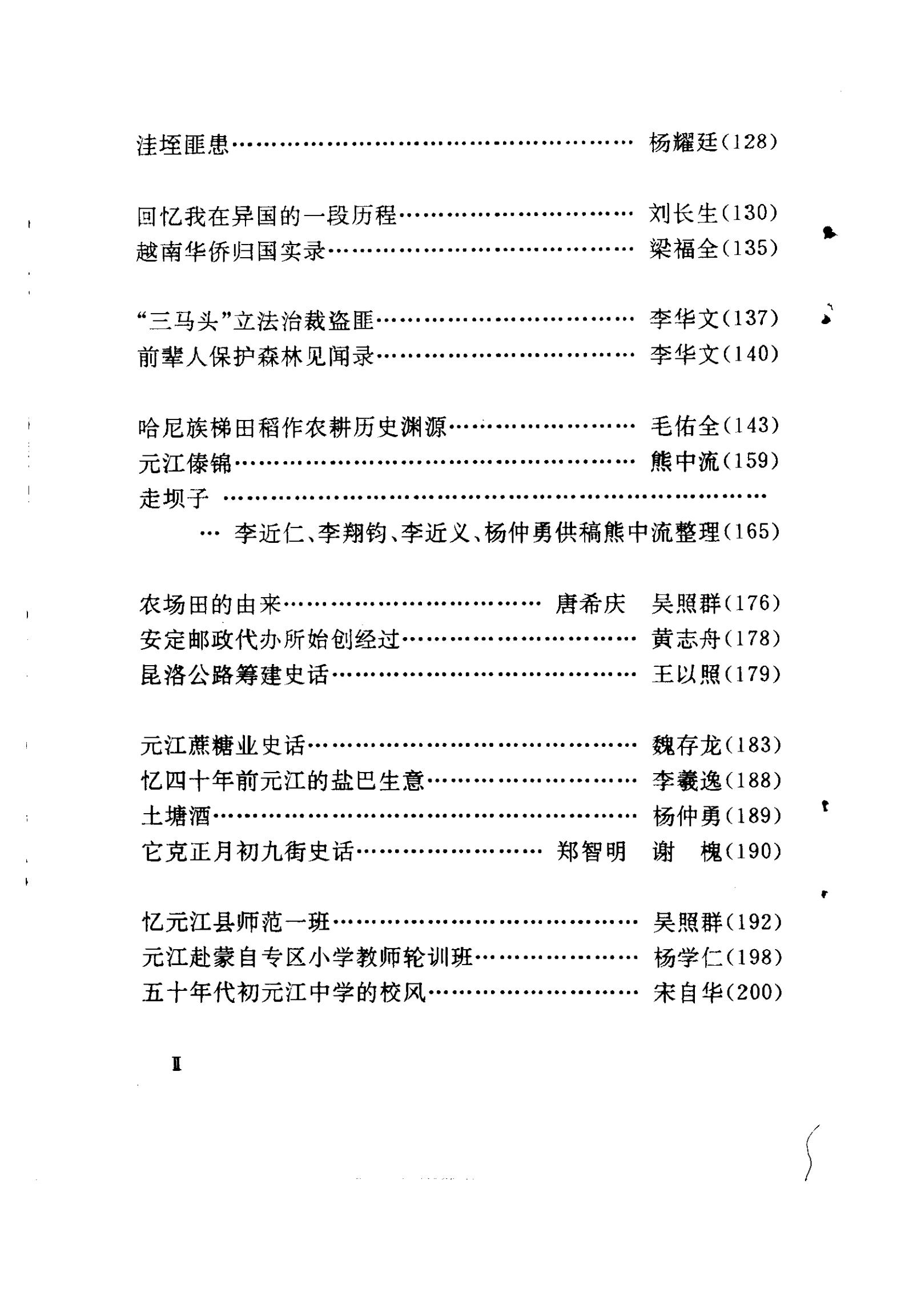 图片[3]-元江文史资料 第3辑-滇史网