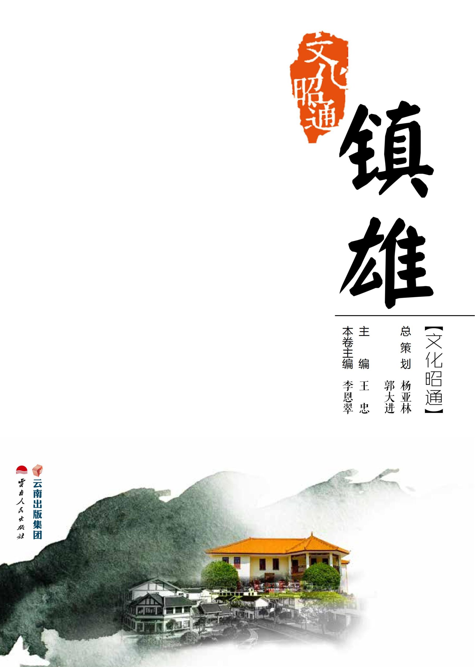 文化昭通·镇雄-滇史网