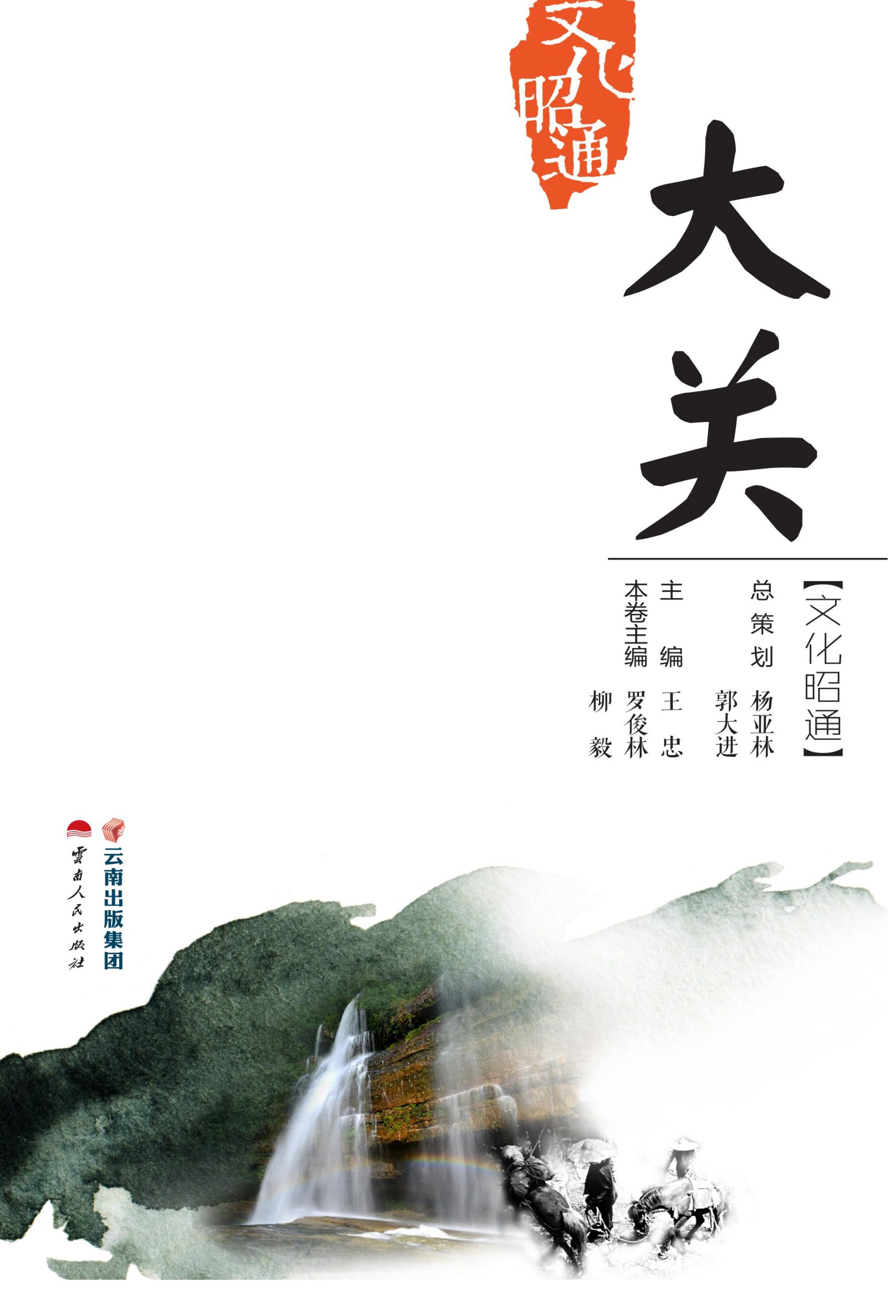 文化昭通·大关-滇史网