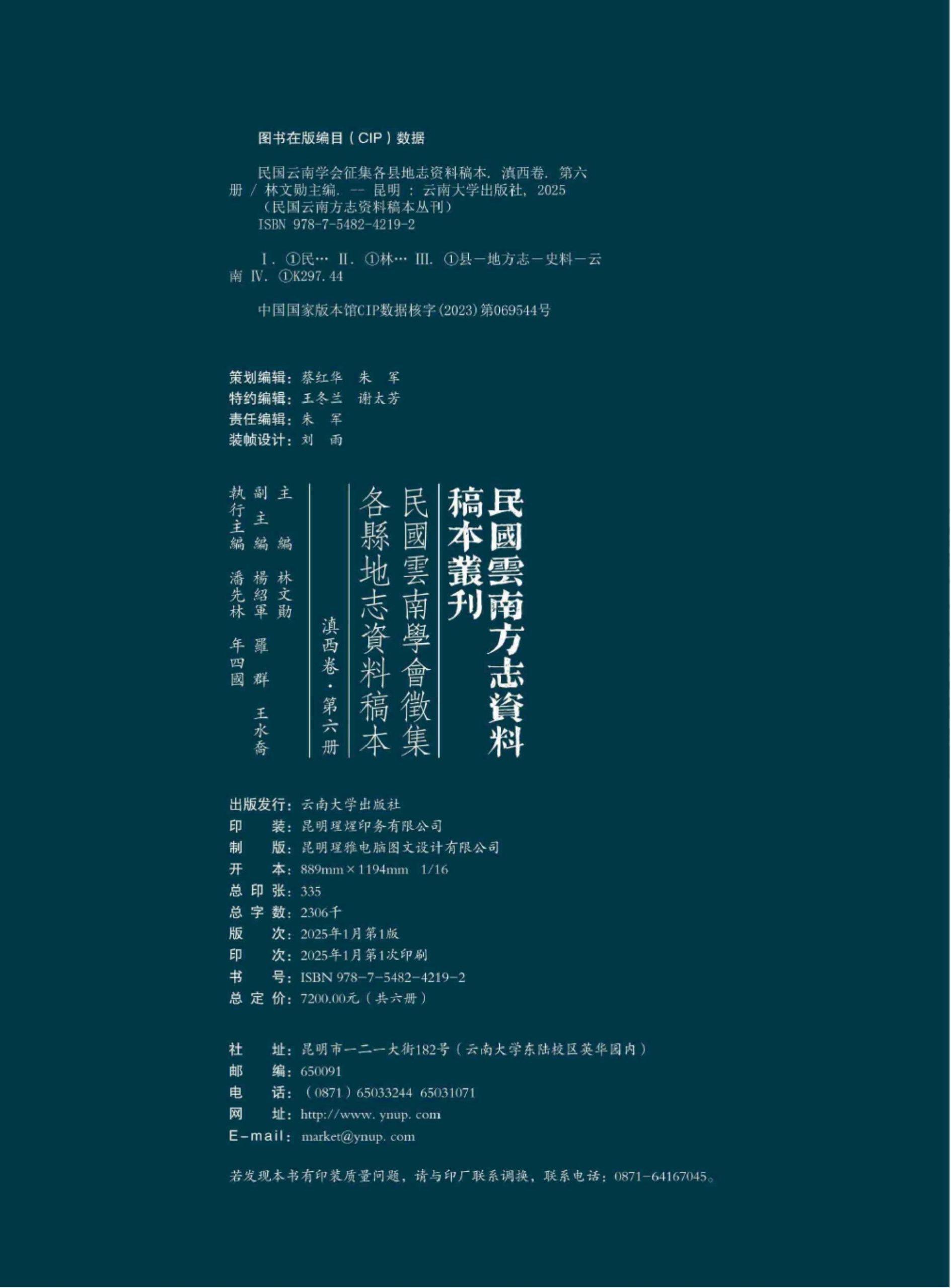 图片[2]-民国云南学会征集各县地志资料稿本 滇西卷 第6册-滇史网