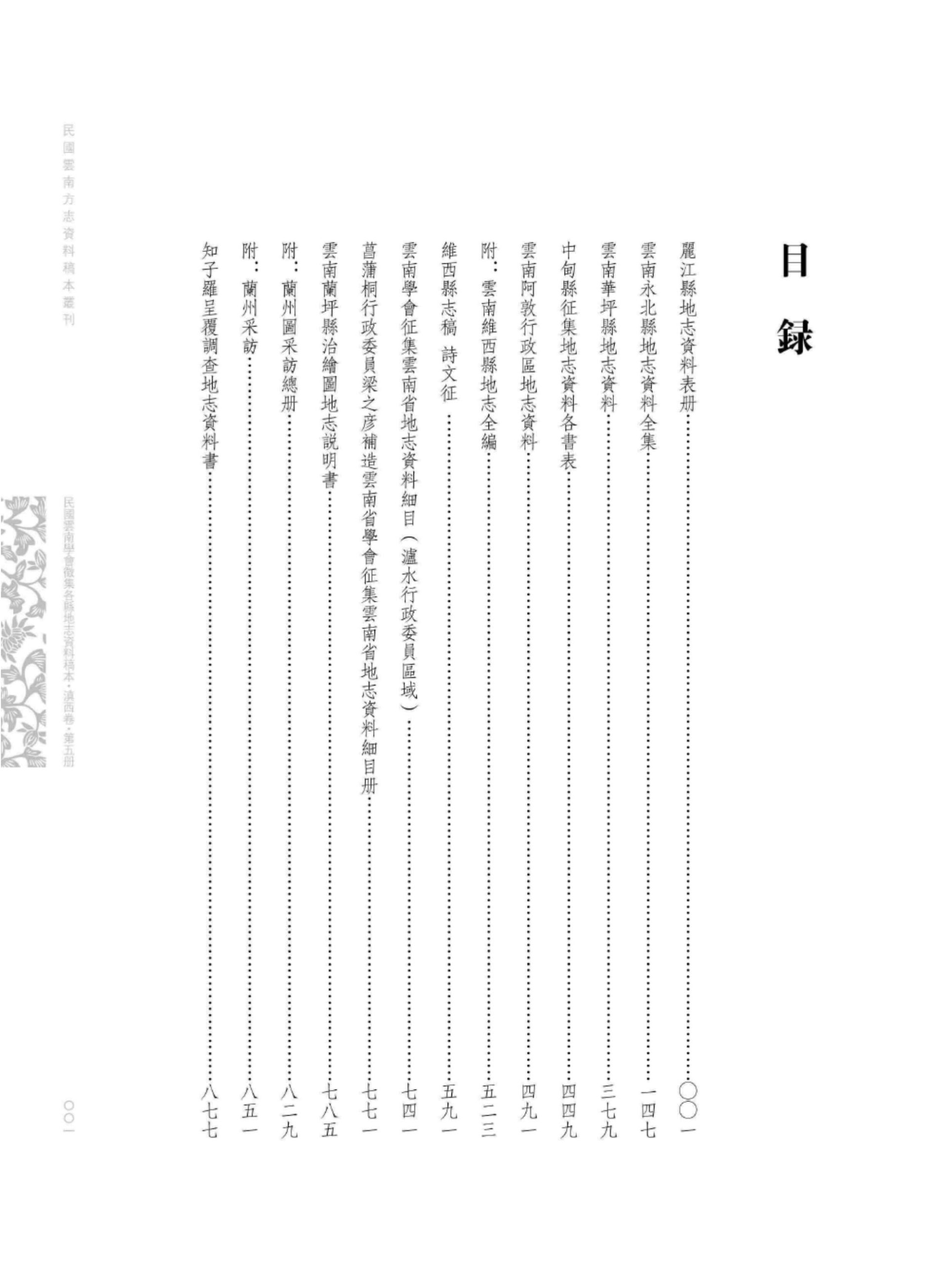 图片[3]-民国云南学会征集各县地志资料稿本 滇西卷 第5册-滇史网