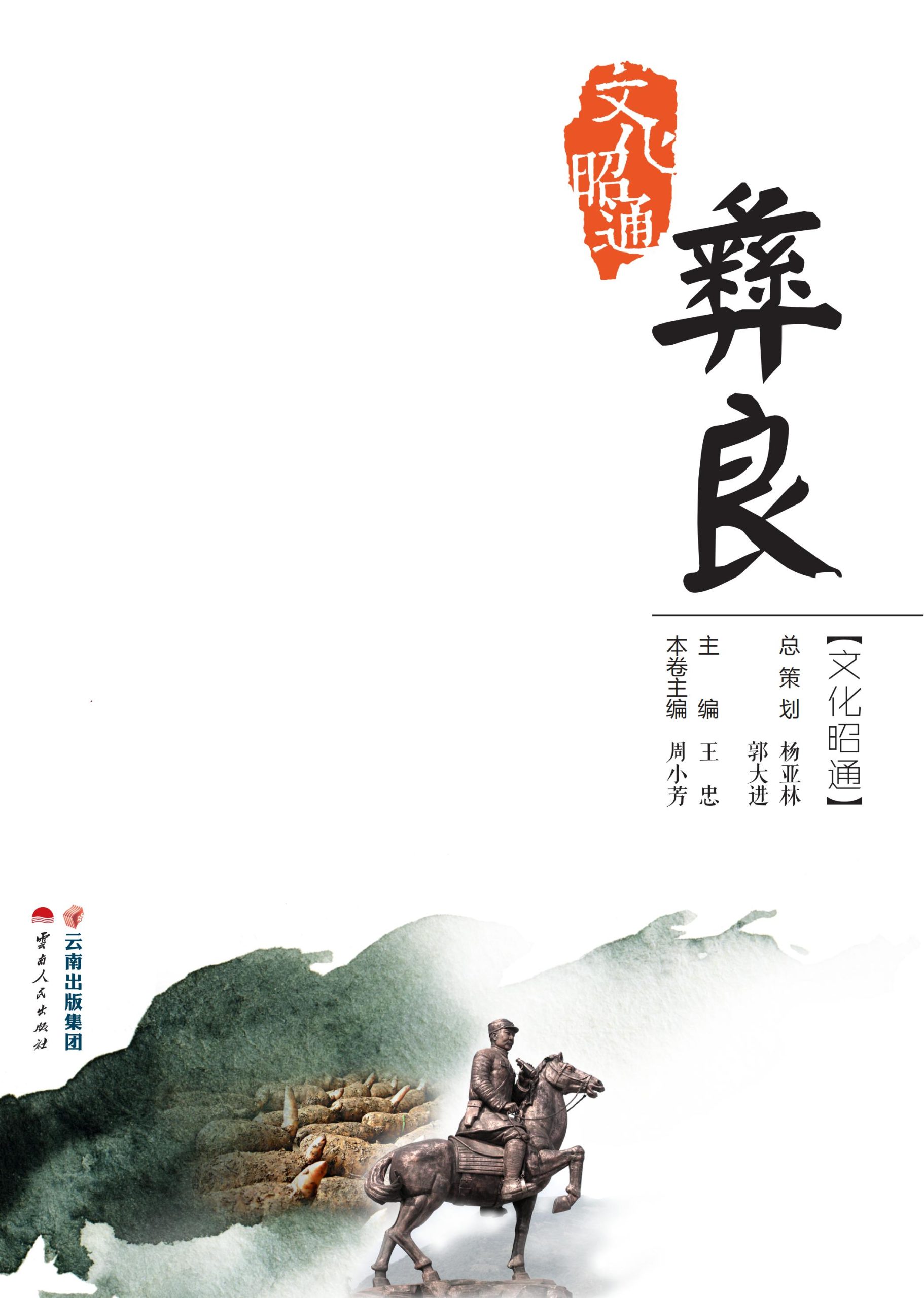 文化昭通·彝良-滇史网