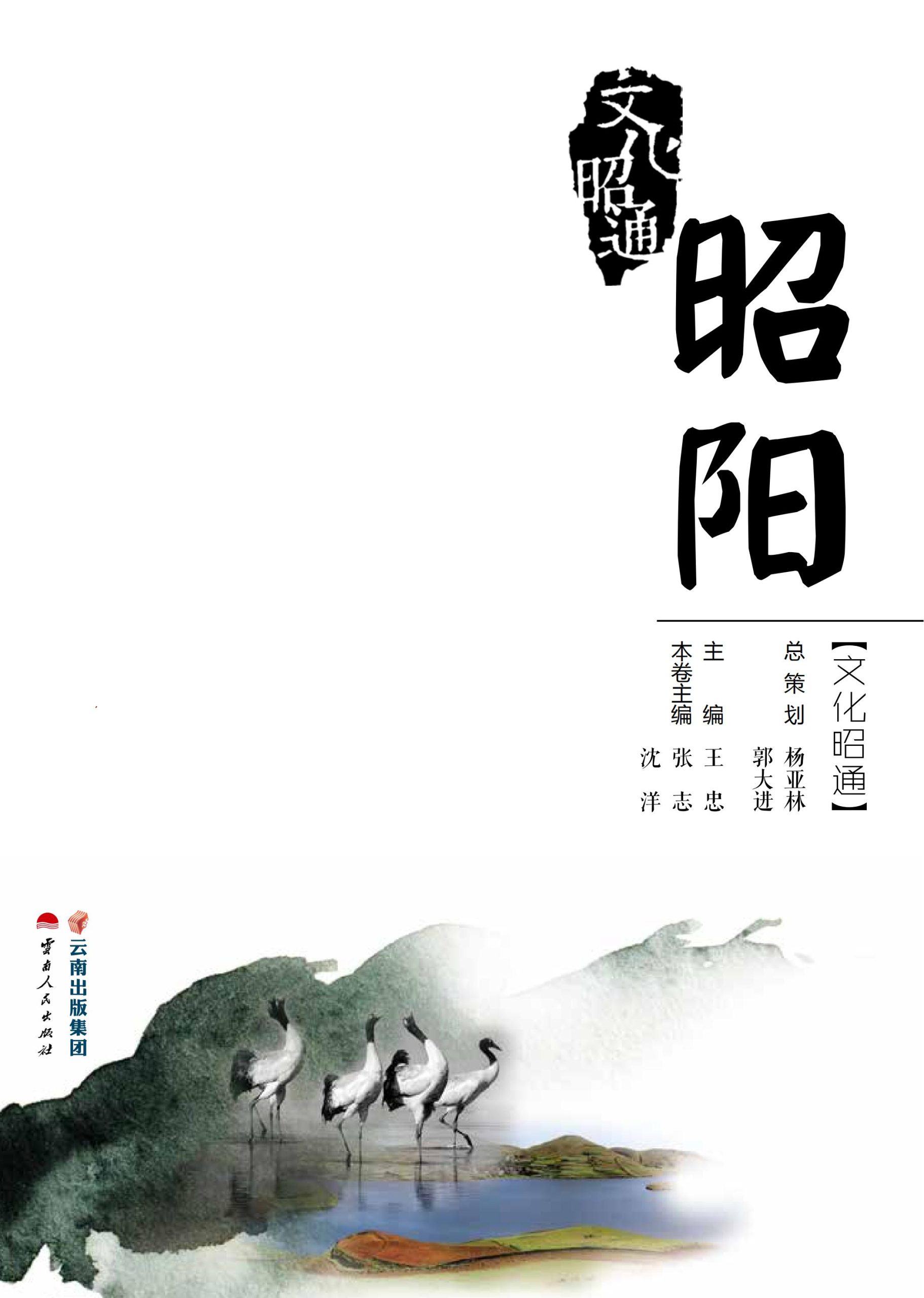 文化昭通·昭阳-滇史网