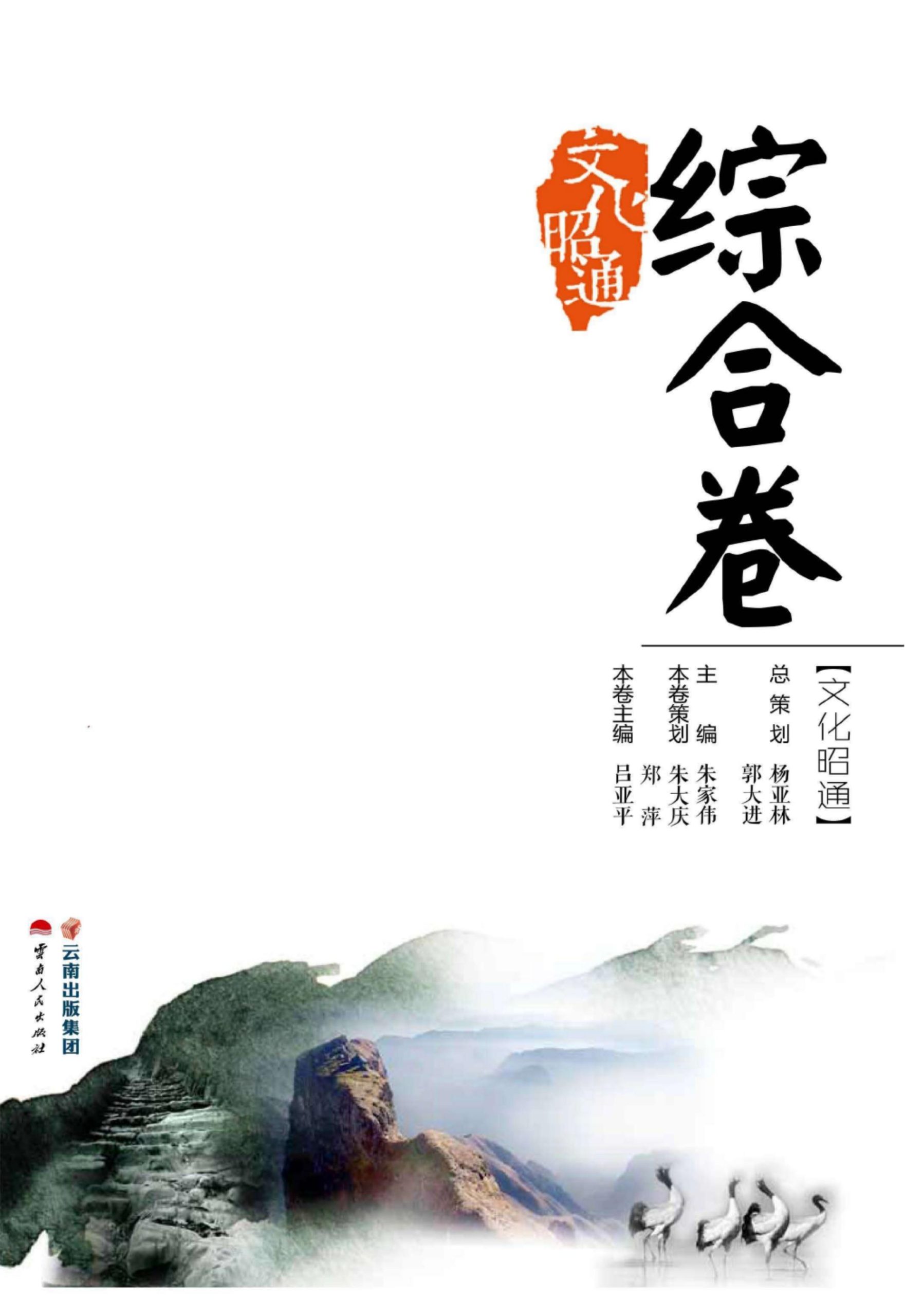 文化昭通·综合卷-滇史网
