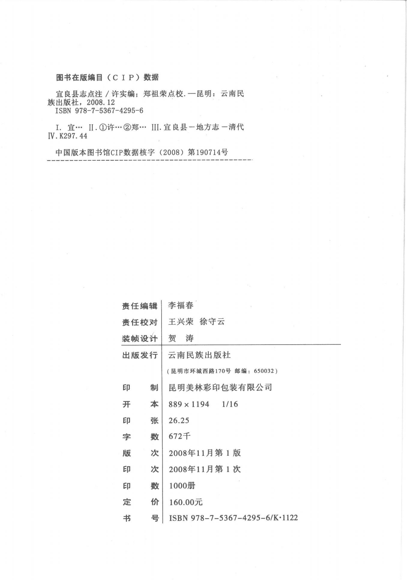 图片[2]-《宜良县志》点注 民国十年（1921）版-滇史网