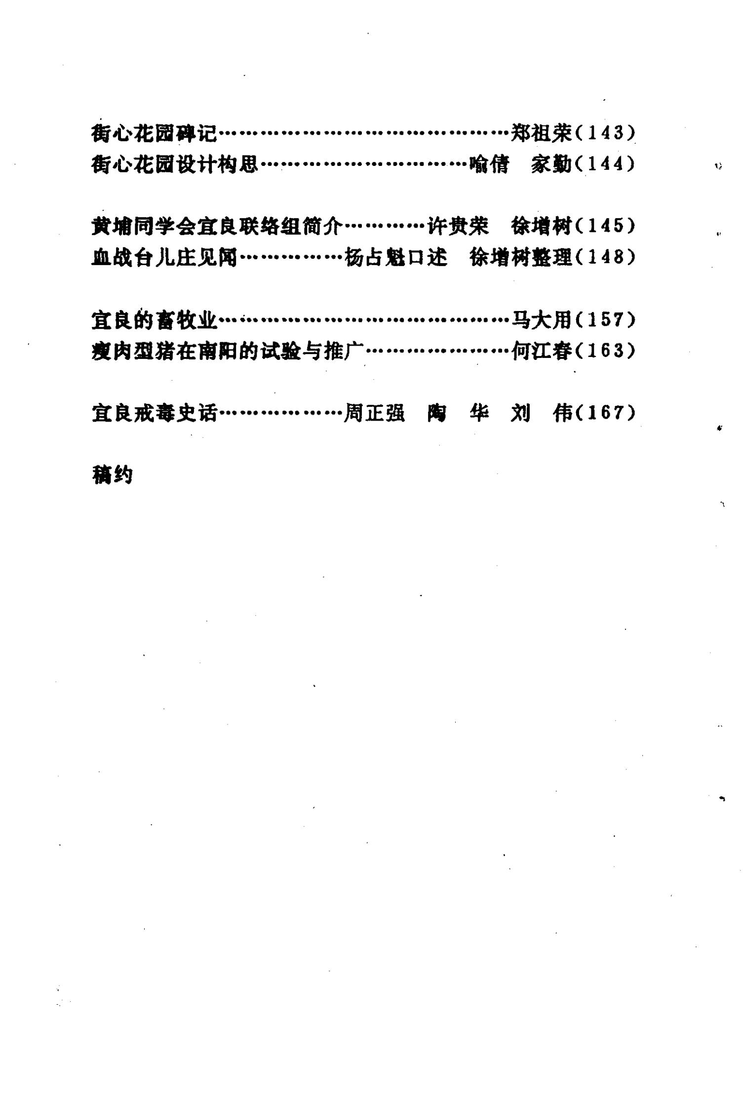 图片[3]-宜良文史资料选辑 第3辑-滇史网