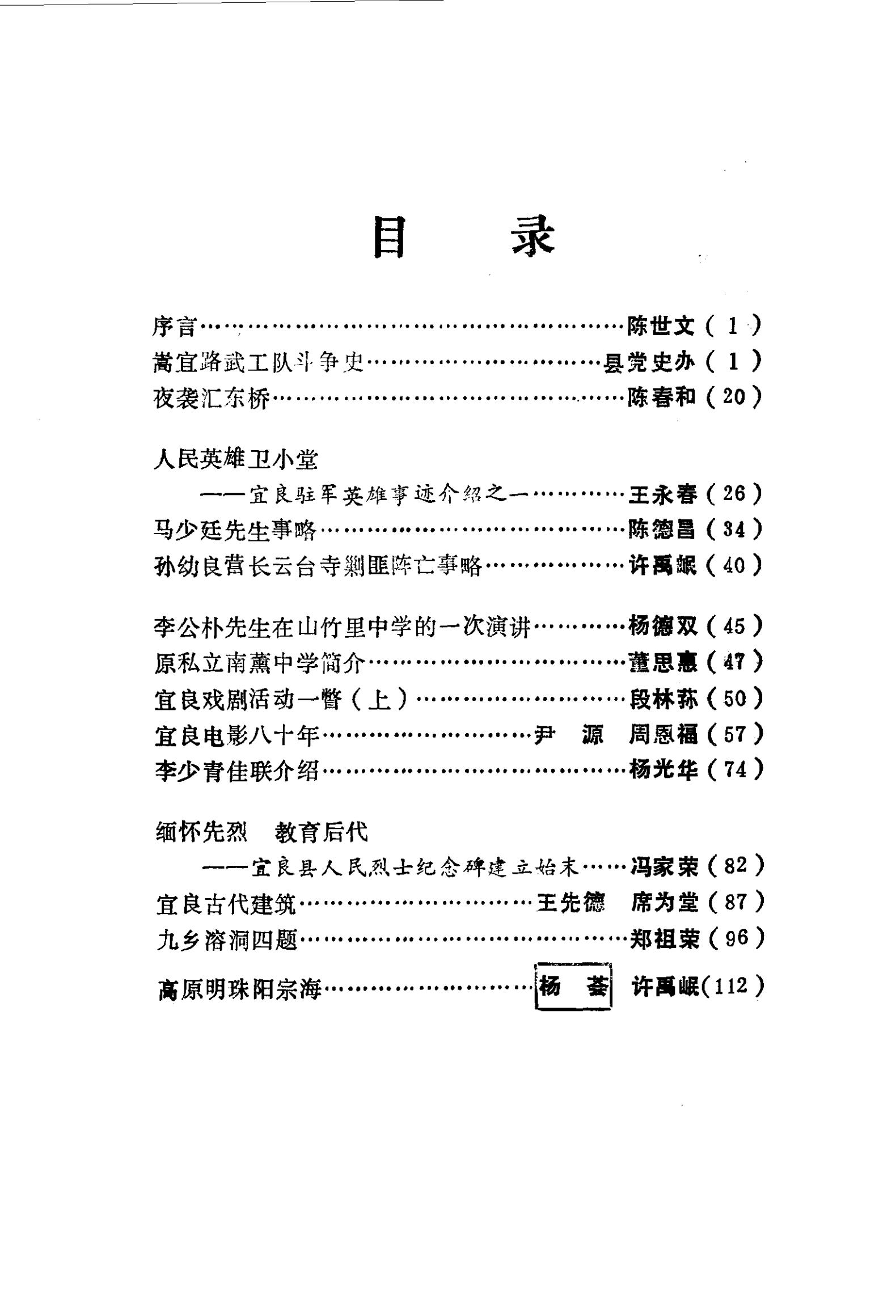 图片[2]-宜良文史资料选辑 第2辑-滇史网