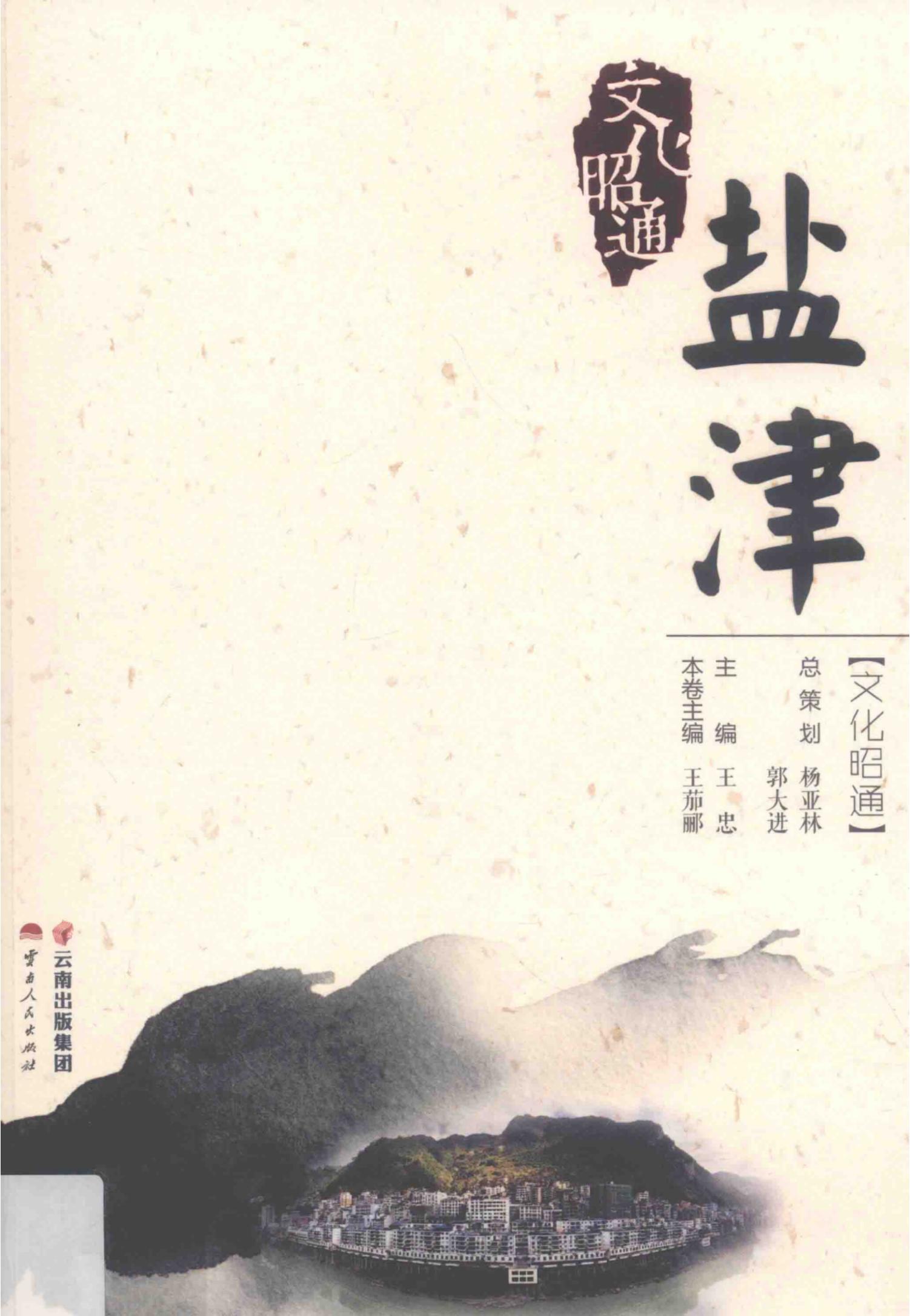 文化昭通·盐津-滇史网