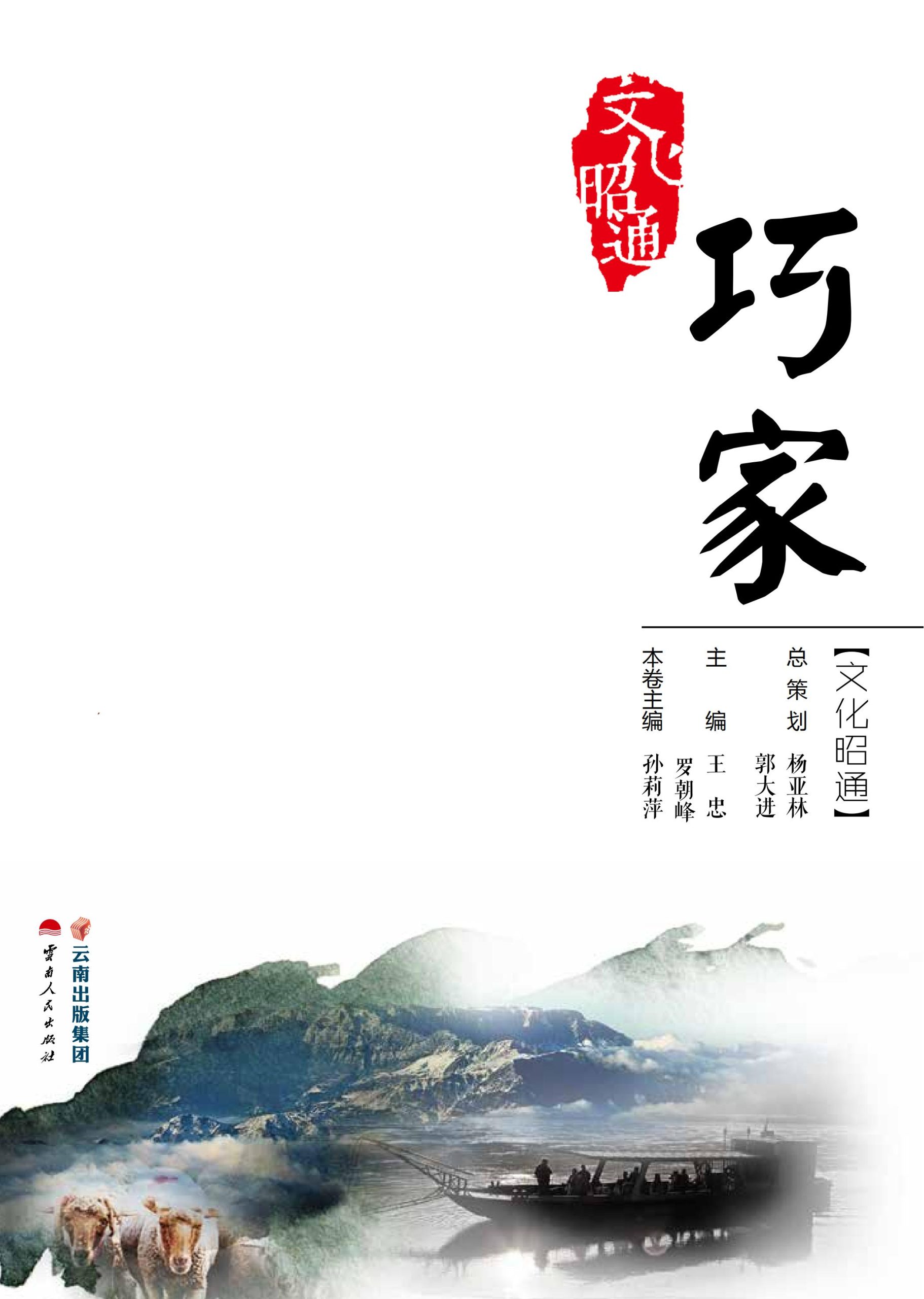 文化昭通·巧家-滇史网