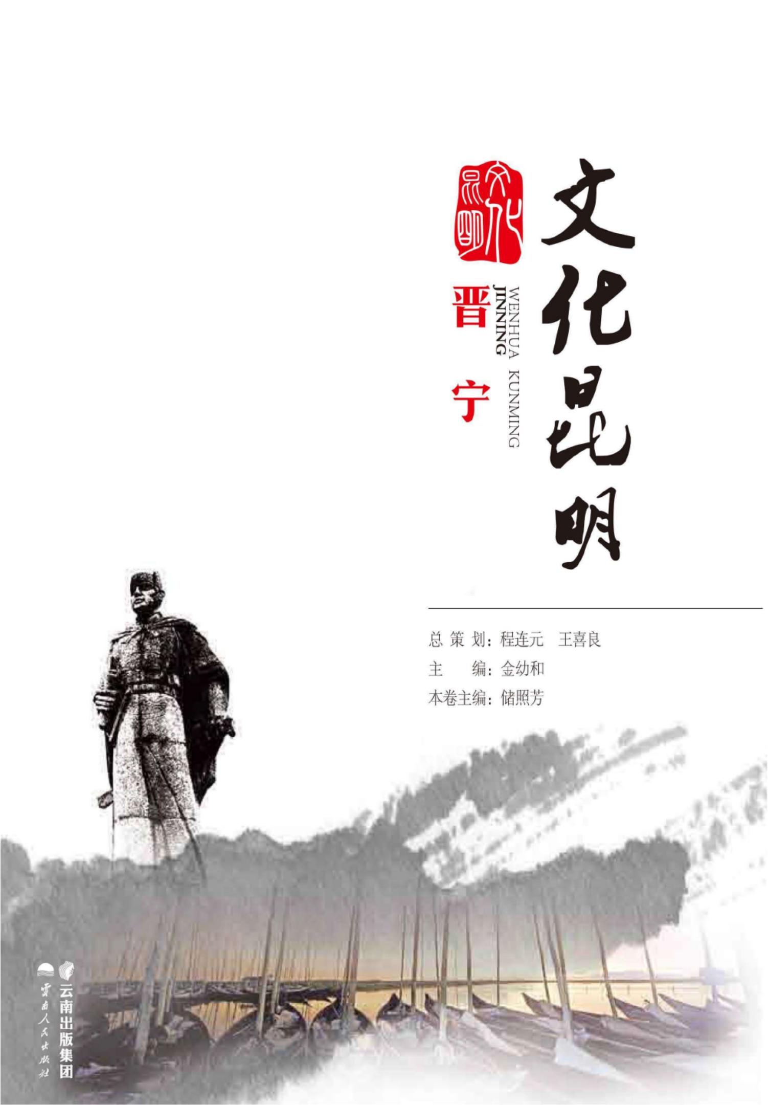 文化昆明·晋宁-滇史网