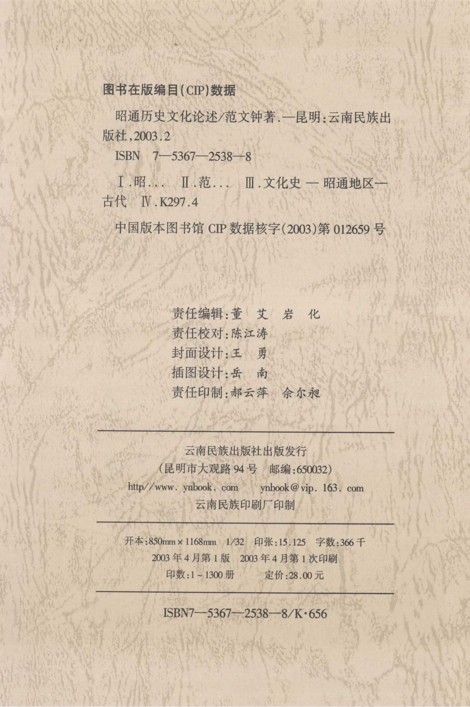 昭通历史文化论述_04